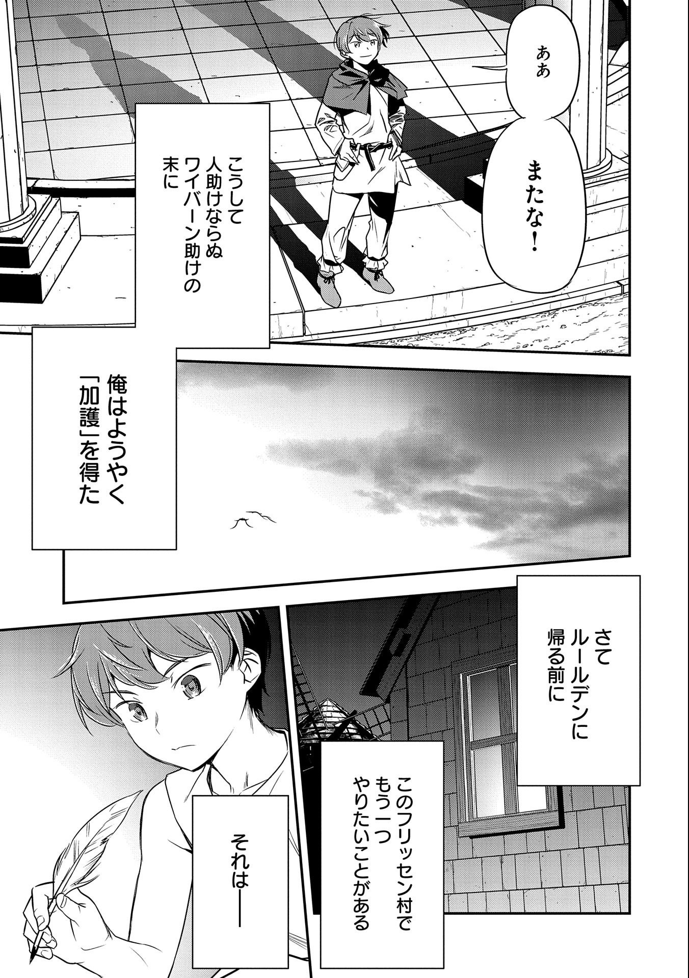 町人Aは悪役令嬢をどうしても救いたい　～どぶと空と氷の姫君～ 第6話 - Page 17