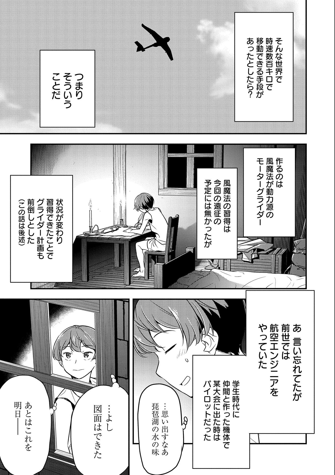 町人Aは悪役令嬢をどうしても救いたい　～どぶと空と氷の姫君～ 第6話 - Page 19