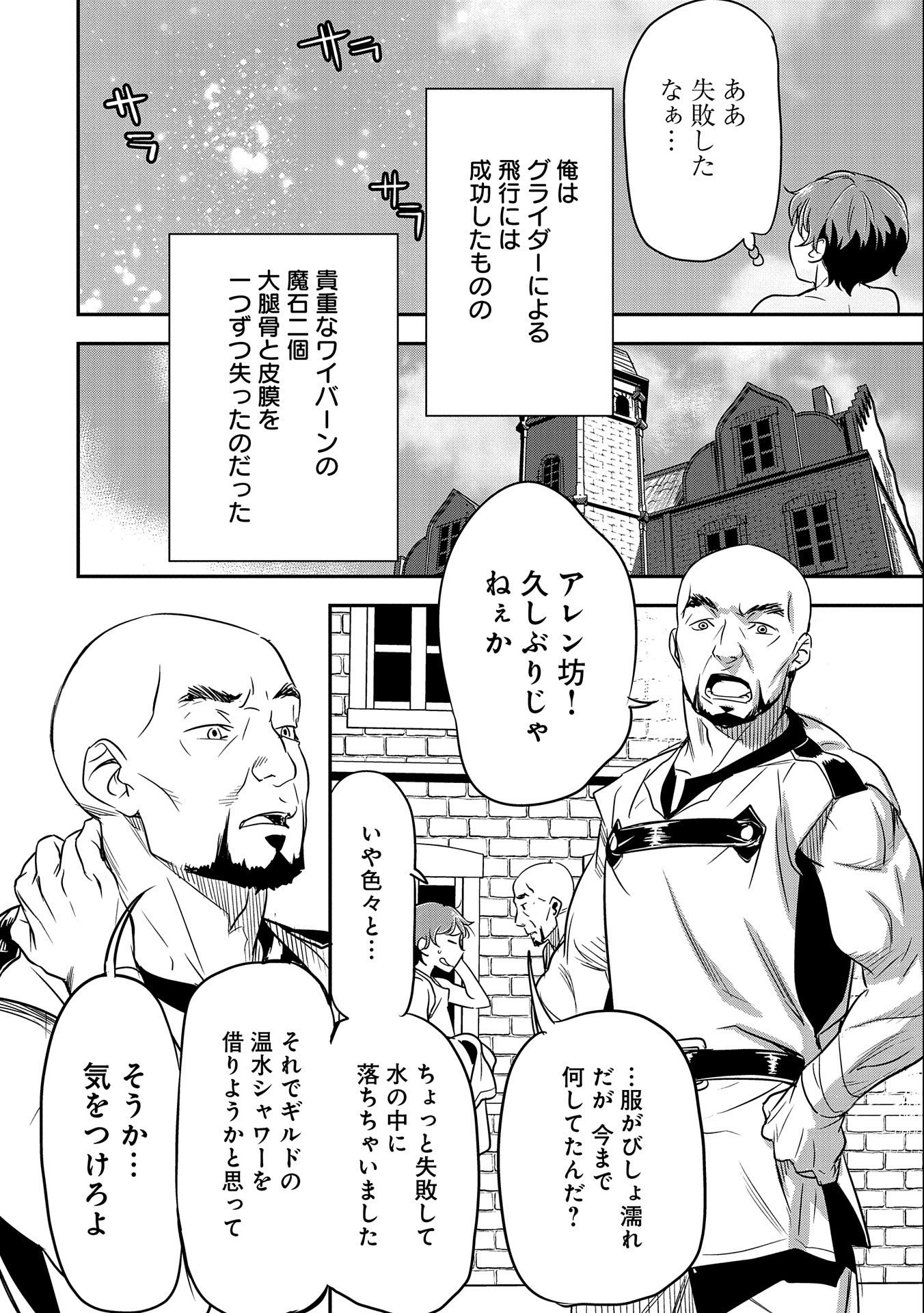 町人Aは悪役令嬢をどうしても救いたい　～どぶと空と氷の姫君～ 第7話 - Page 12