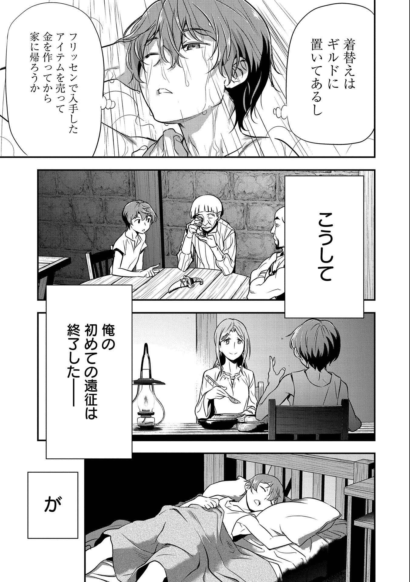 町人Aは悪役令嬢をどうしても救いたい　～どぶと空と氷の姫君～ 第7話 - Page 15