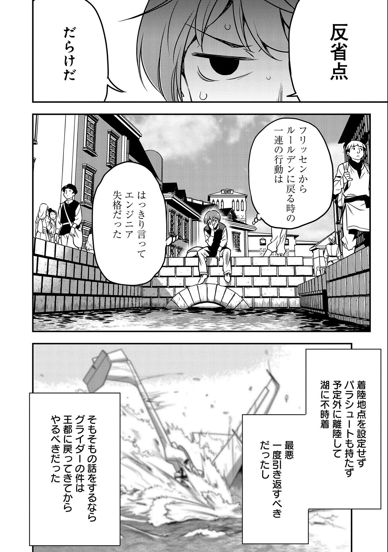 町人Aは悪役令嬢をどうしても救いたい　～どぶと空と氷の姫君～ 第7話 - Page 16