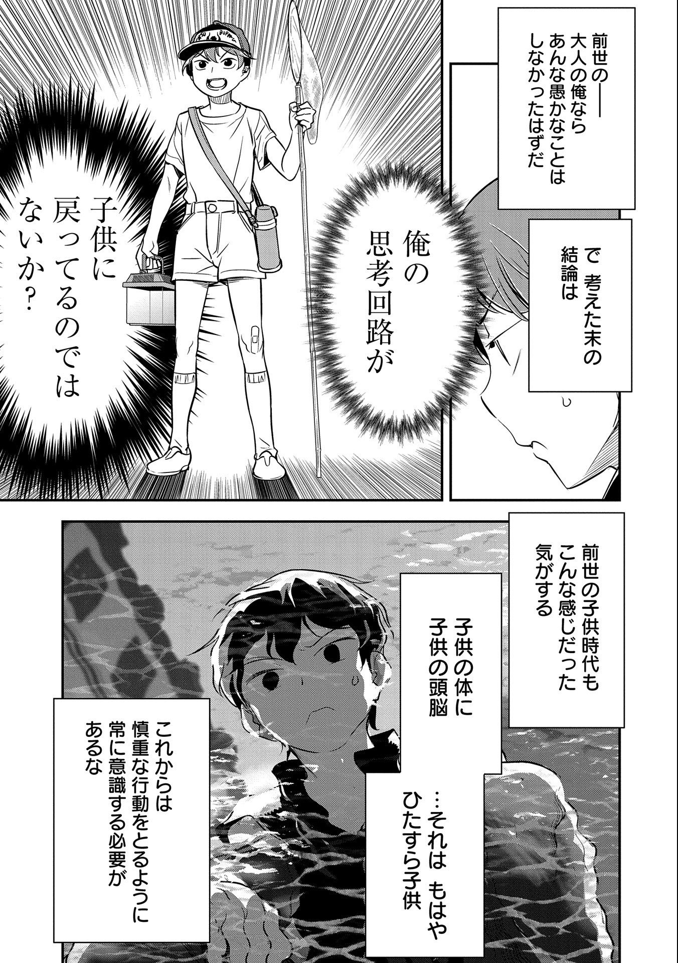 町人Aは悪役令嬢をどうしても救いたい　～どぶと空と氷の姫君～ 第7話 - Page 17