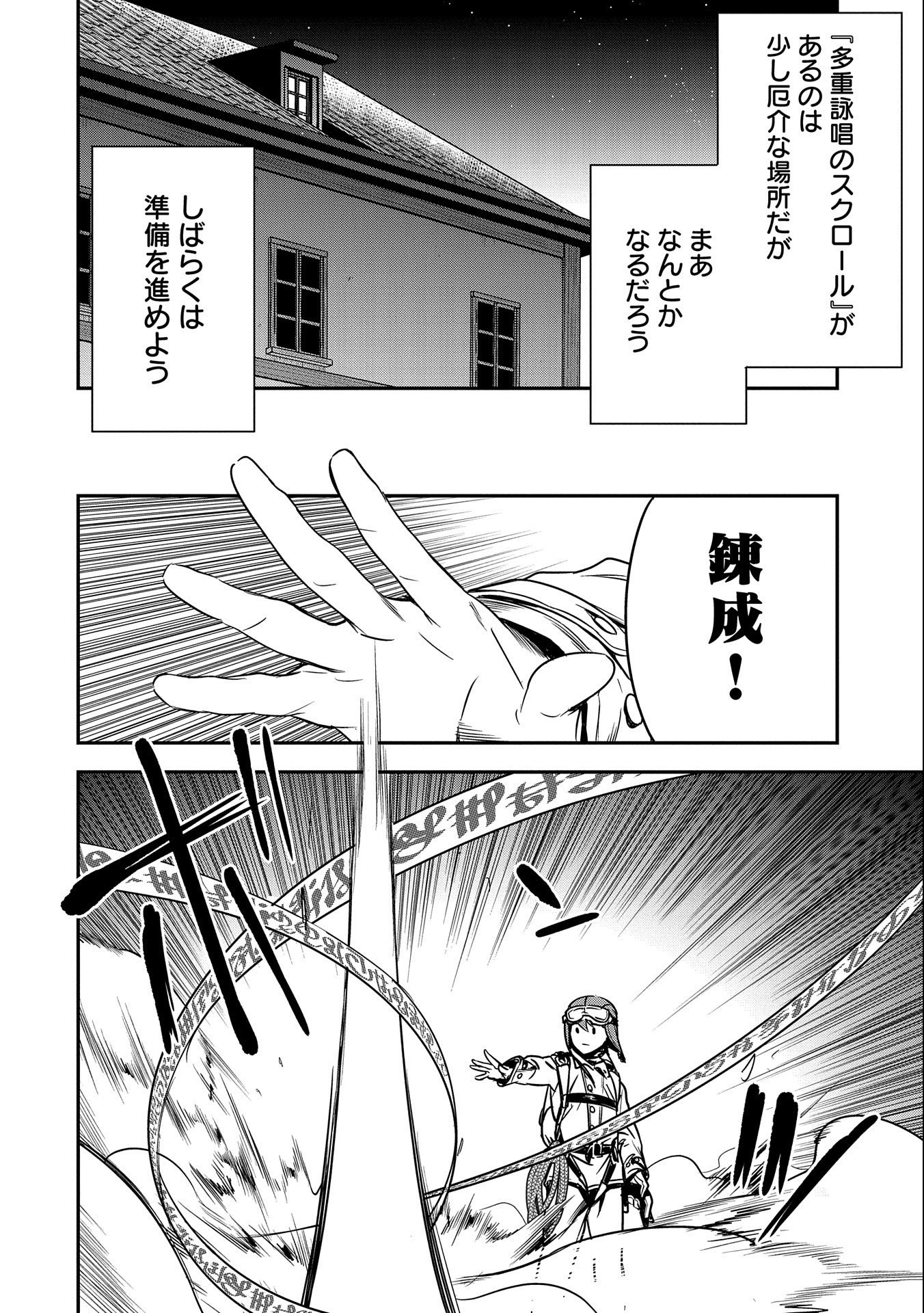 町人Aは悪役令嬢をどうしても救いたい　～どぶと空と氷の姫君～ 第7話 - Page 20