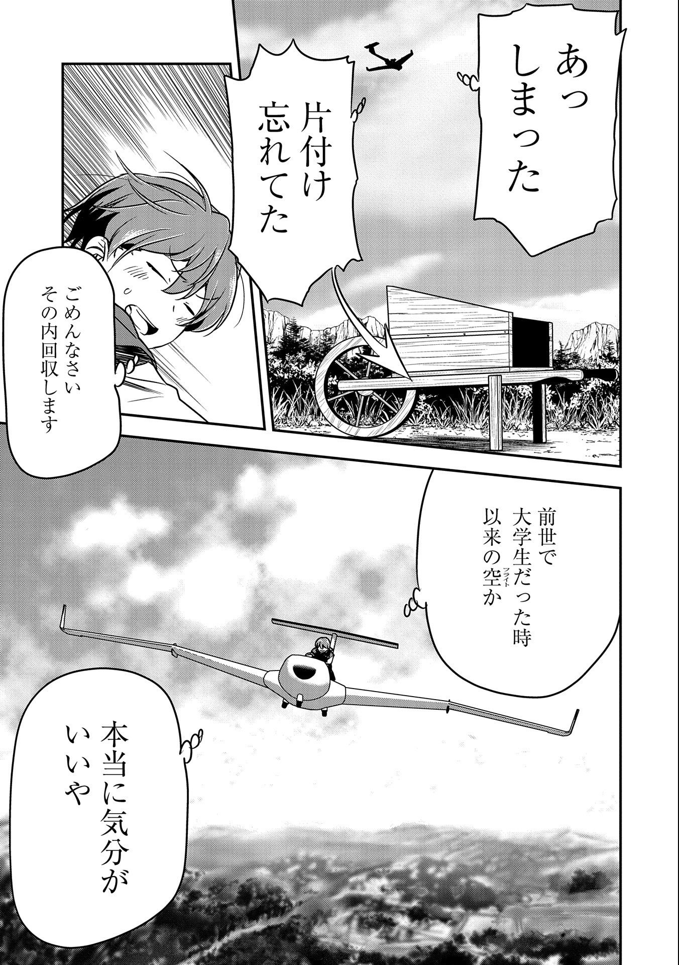 町人Aは悪役令嬢をどうしても救いたい　～どぶと空と氷の姫君～ 第7話 - Page 3