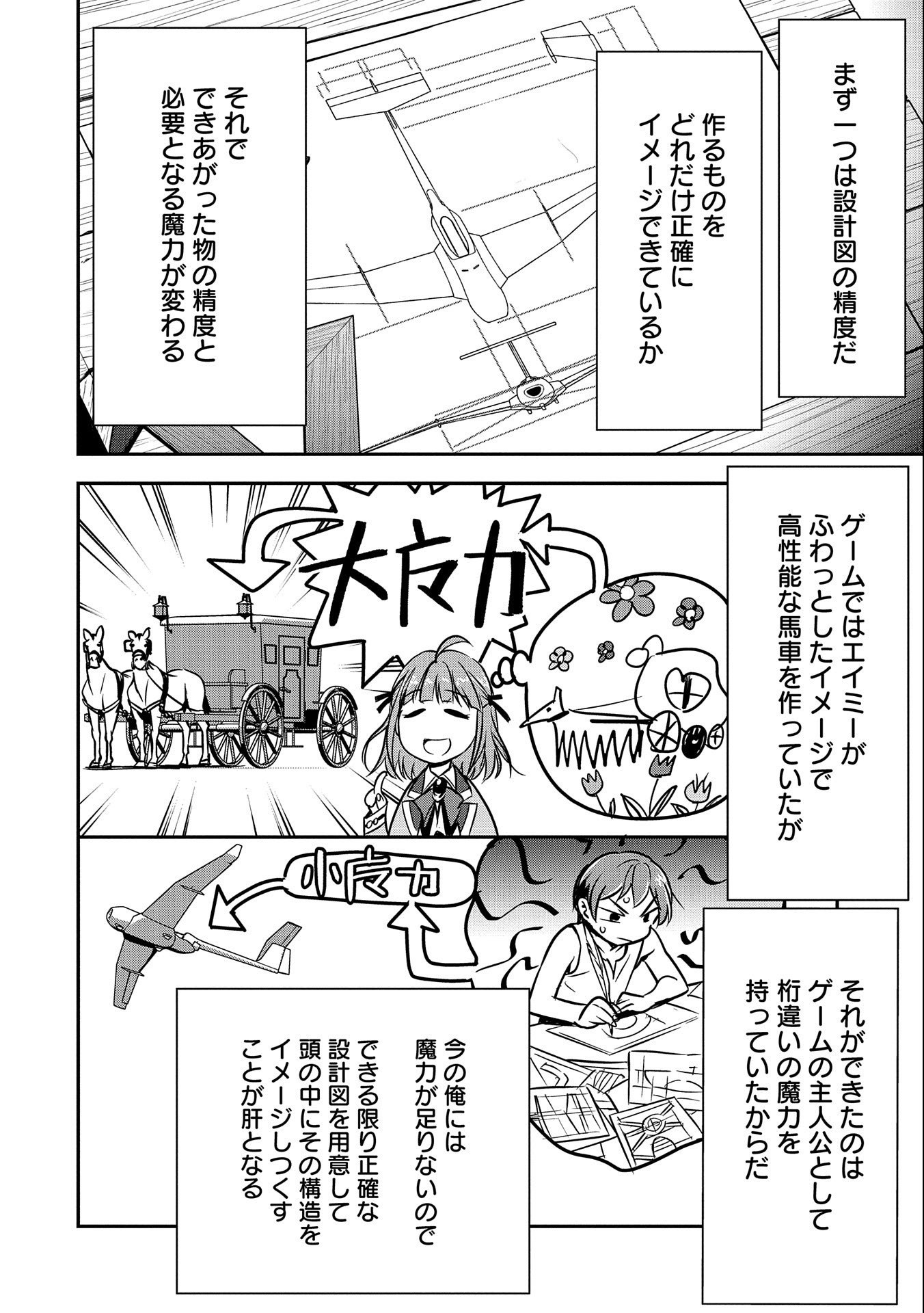 町人Aは悪役令嬢をどうしても救いたい　～どぶと空と氷の姫君～ 第7話 - Page 24