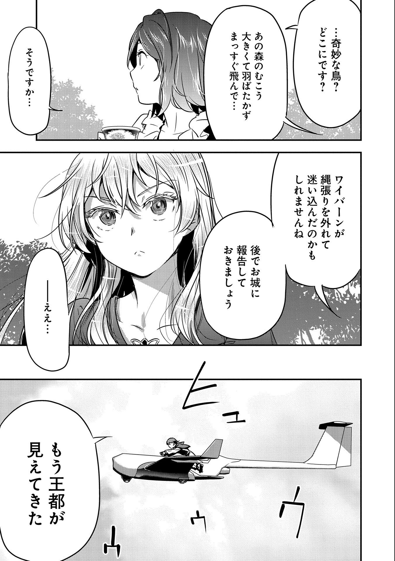 町人Aは悪役令嬢をどうしても救いたい　～どぶと空と氷の姫君～ 第7話 - Page 5