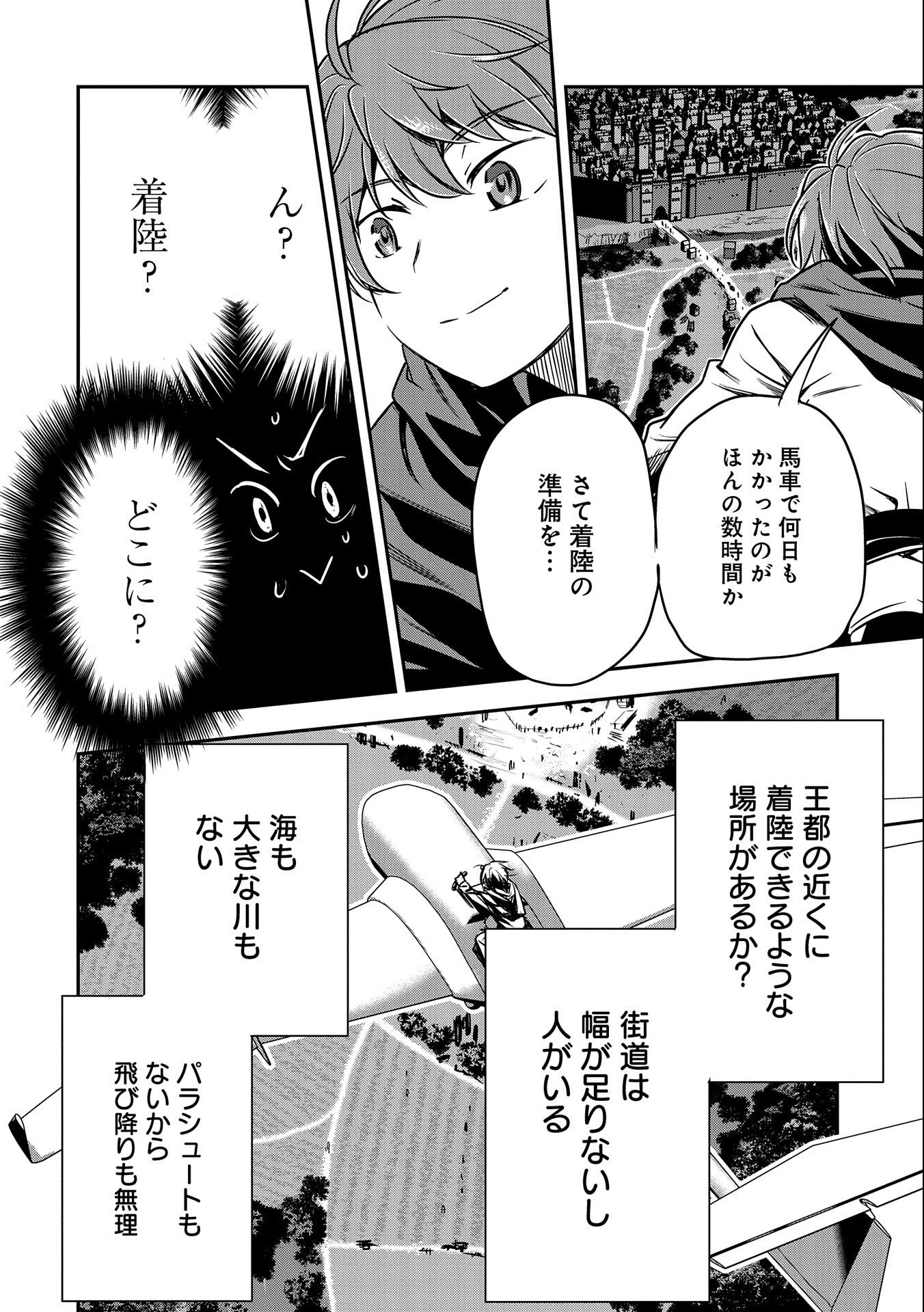 町人Aは悪役令嬢をどうしても救いたい　～どぶと空と氷の姫君～ 第7話 - Page 6