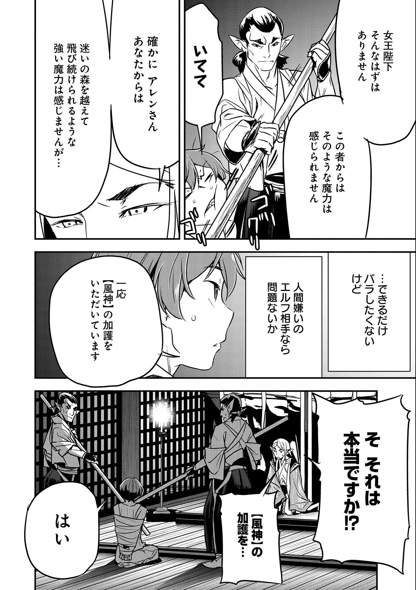 町人Aは悪役令嬢をどうしても救いたい　～どぶと空と氷の姫君～ 第8話 - Page 20