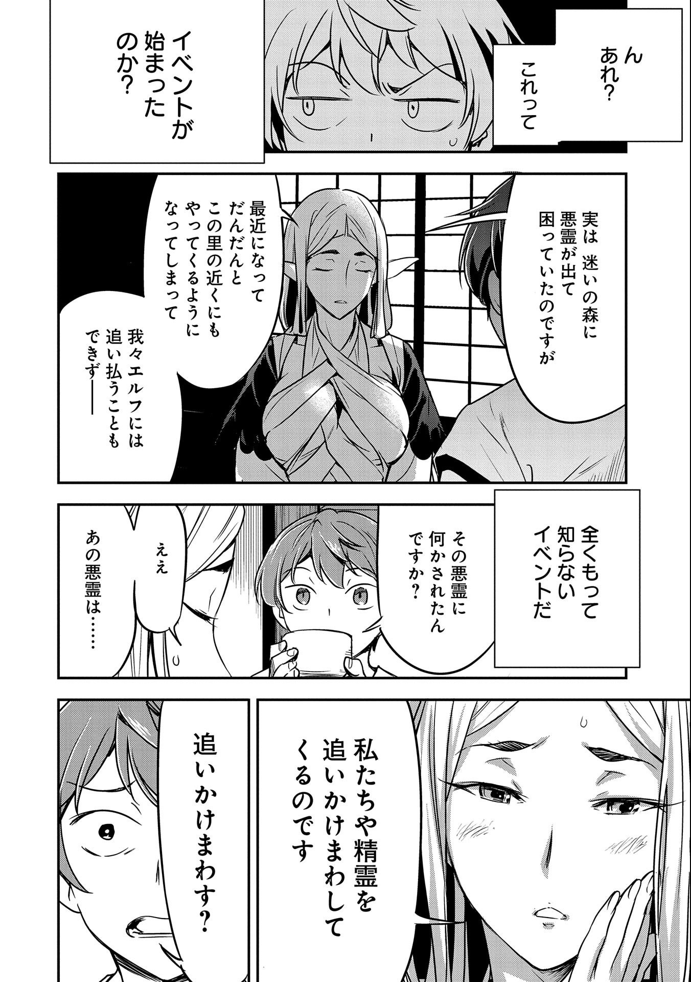 町人Aは悪役令嬢をどうしても救いたい　～どぶと空と氷の姫君～ 第8話 - Page 22