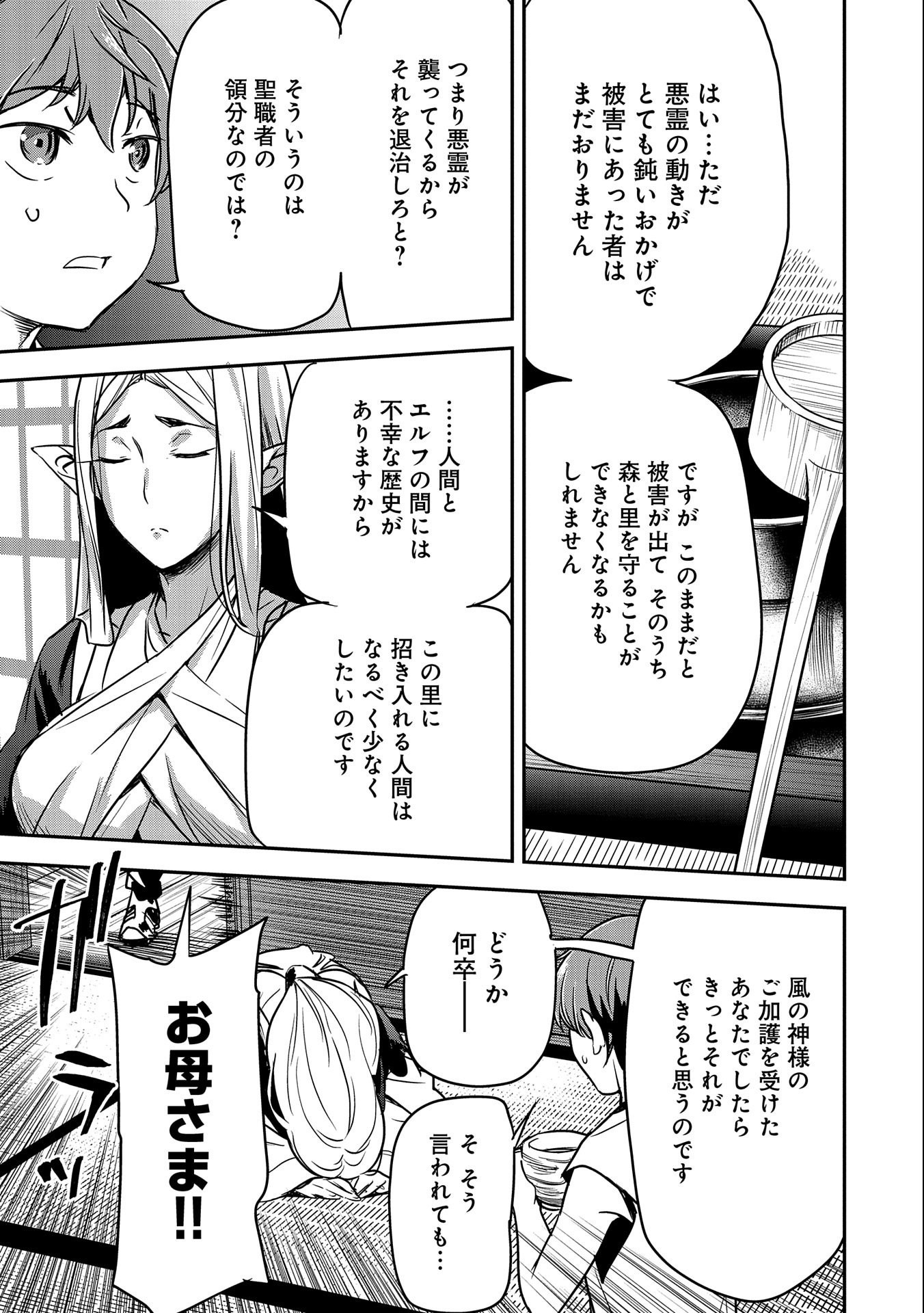 町人Aは悪役令嬢をどうしても救いたい　～どぶと空と氷の姫君～ 第8話 - Page 23