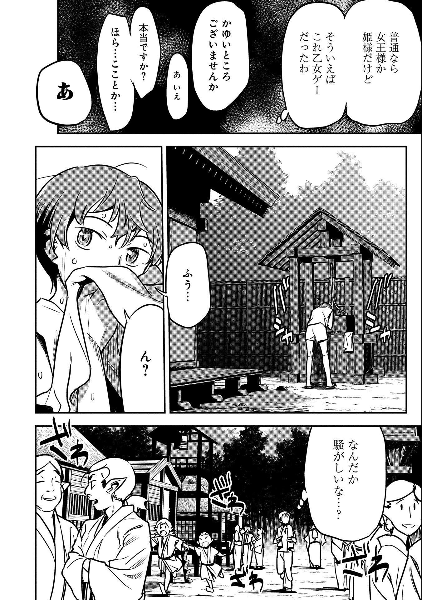 町人Aは悪役令嬢をどうしても救いたい　～どぶと空と氷の姫君～ 第9話 - Page 12