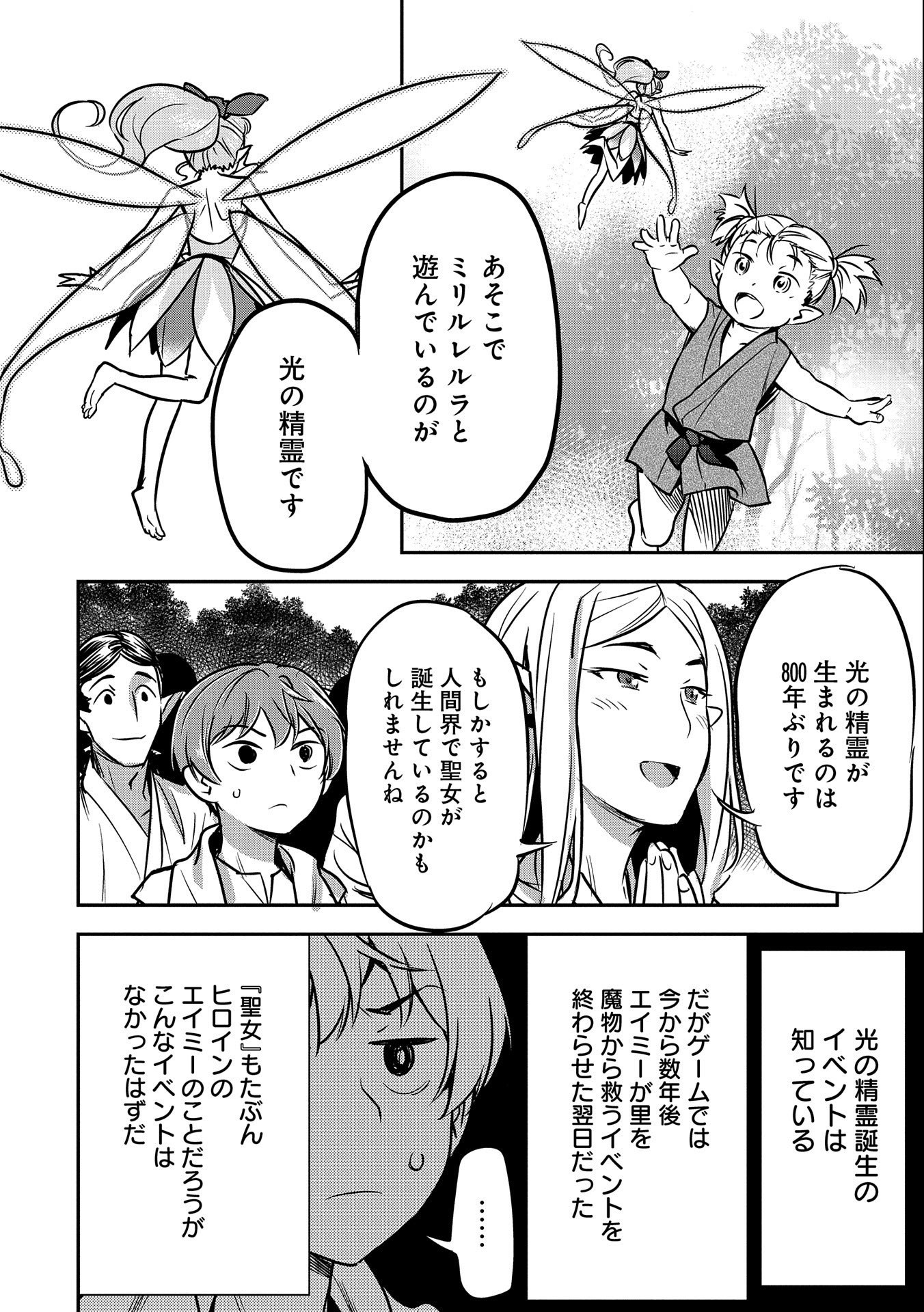 町人Aは悪役令嬢をどうしても救いたい　～どぶと空と氷の姫君～ 第9話 - Page 14