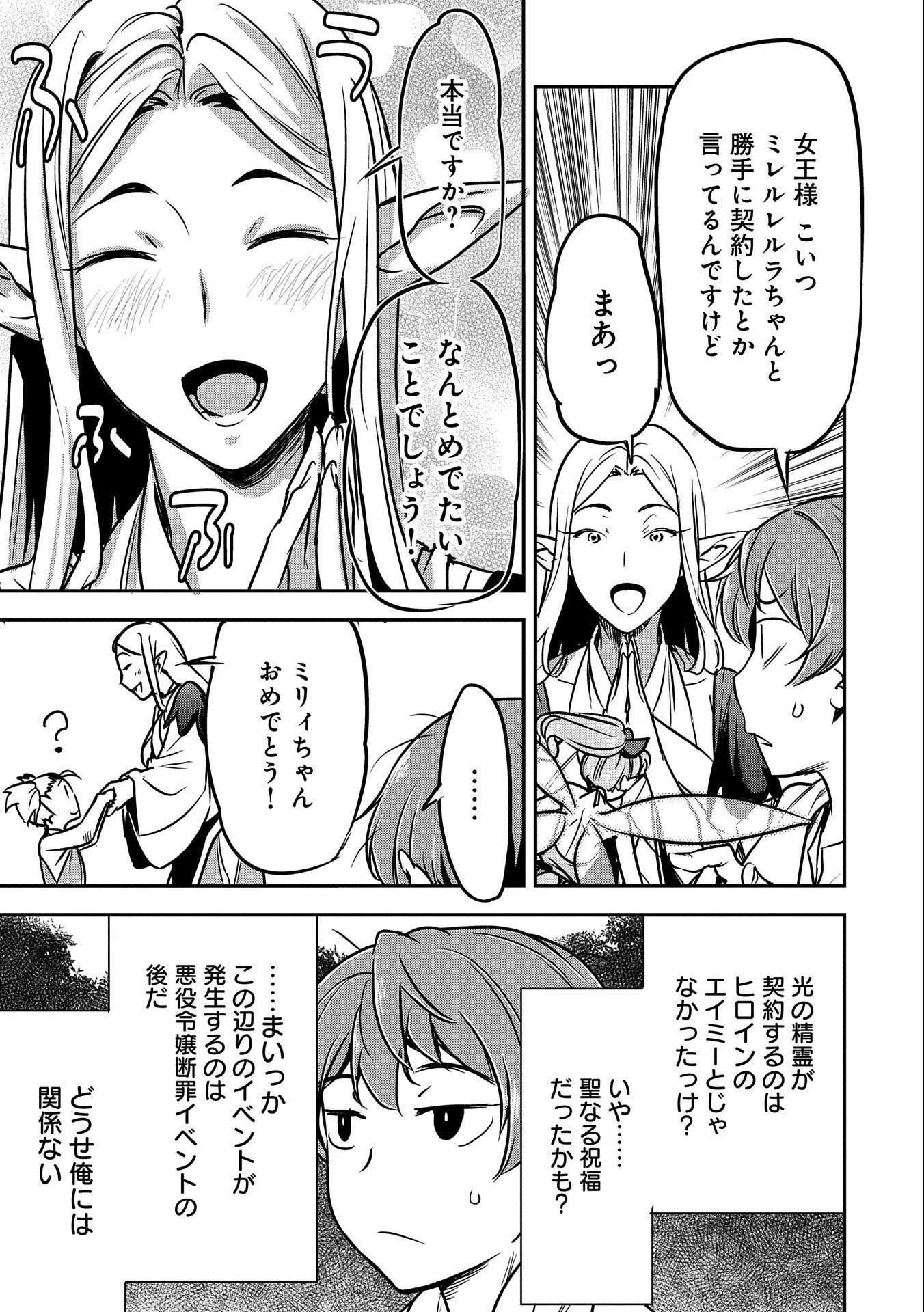 町人Aは悪役令嬢をどうしても救いたい　～どぶと空と氷の姫君～ 第9話 - Page 17