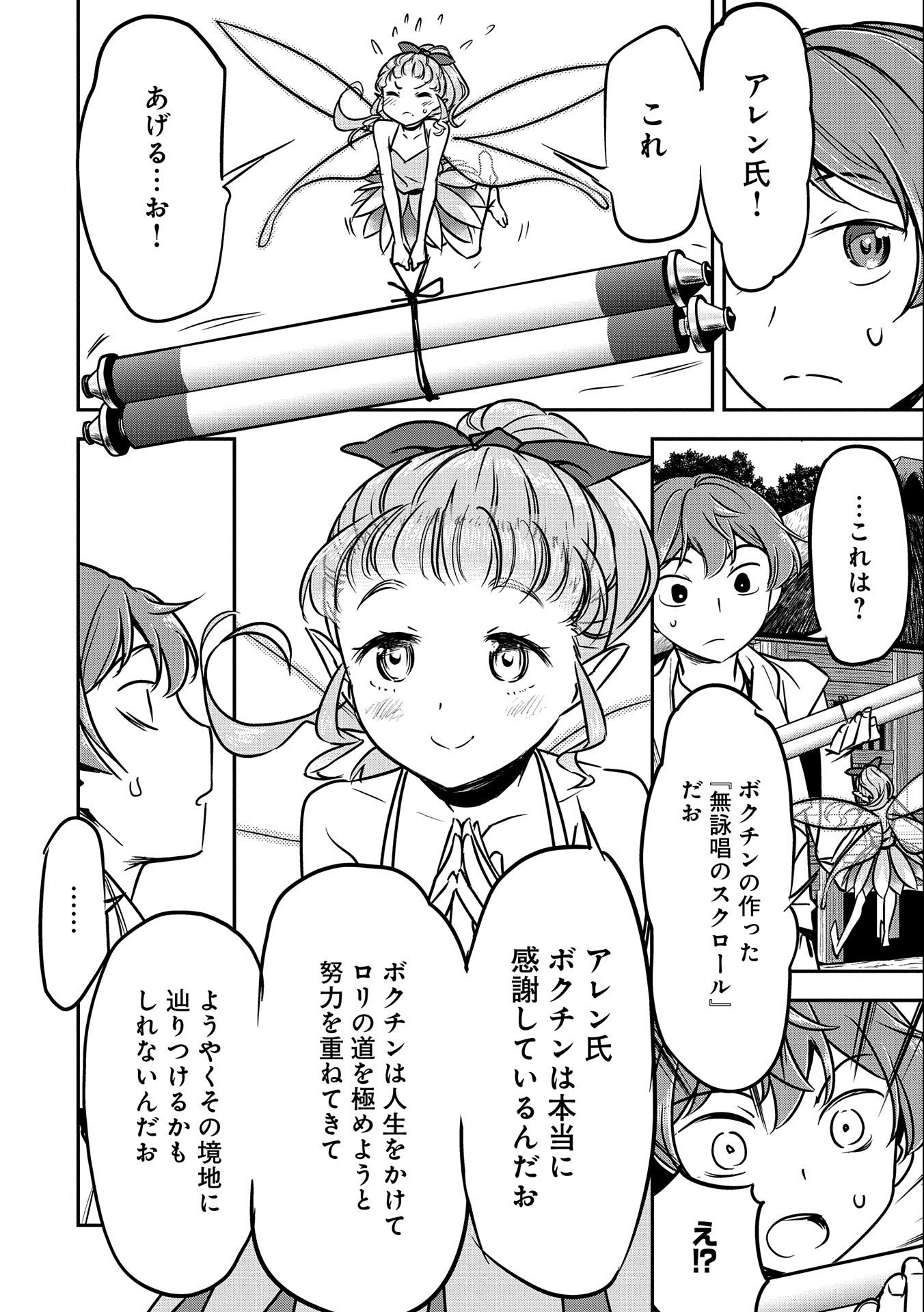 町人Aは悪役令嬢をどうしても救いたい　～どぶと空と氷の姫君～ 第9話 - Page 18