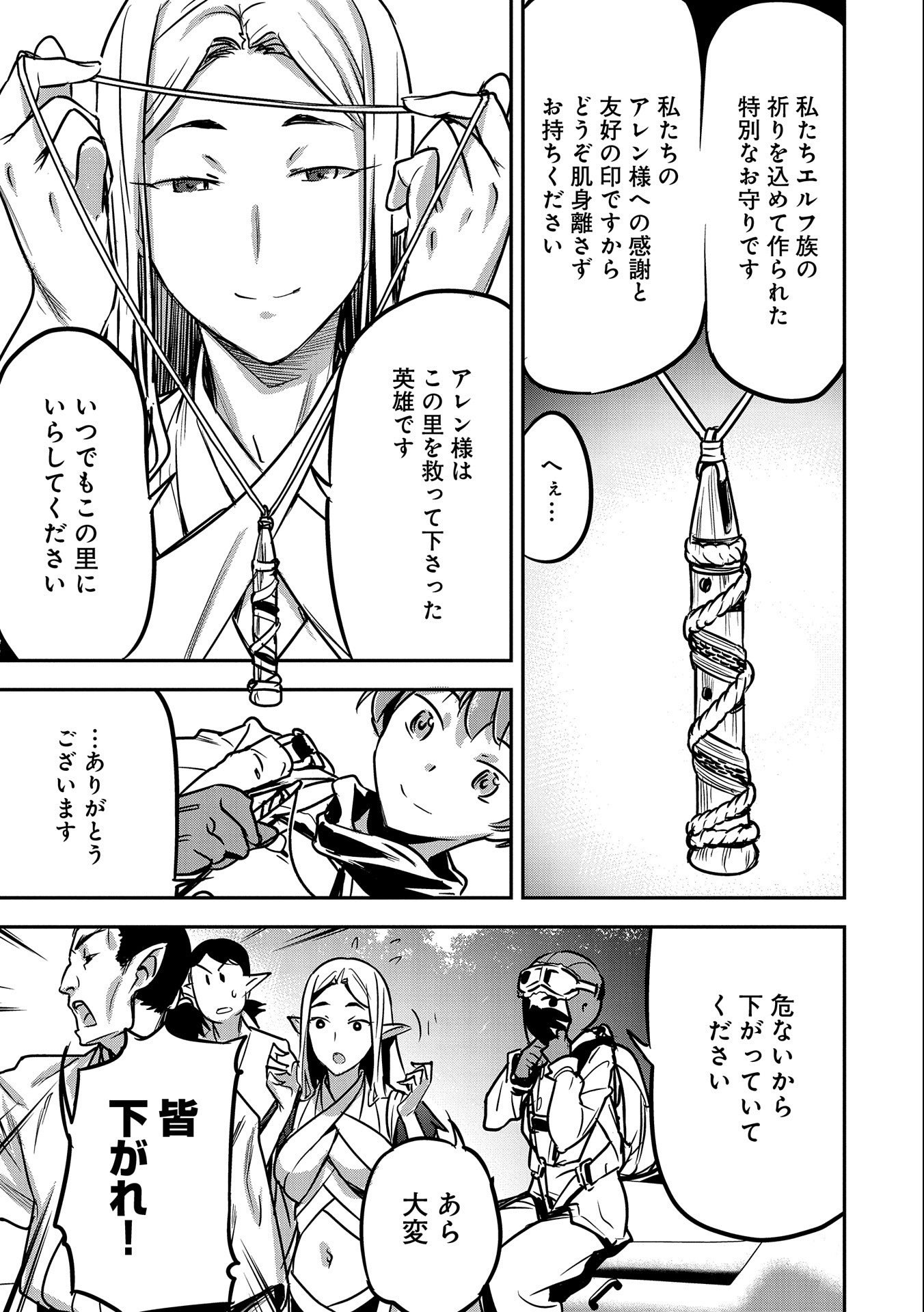 町人Aは悪役令嬢をどうしても救いたい　～どぶと空と氷の姫君～ 第9話 - Page 21