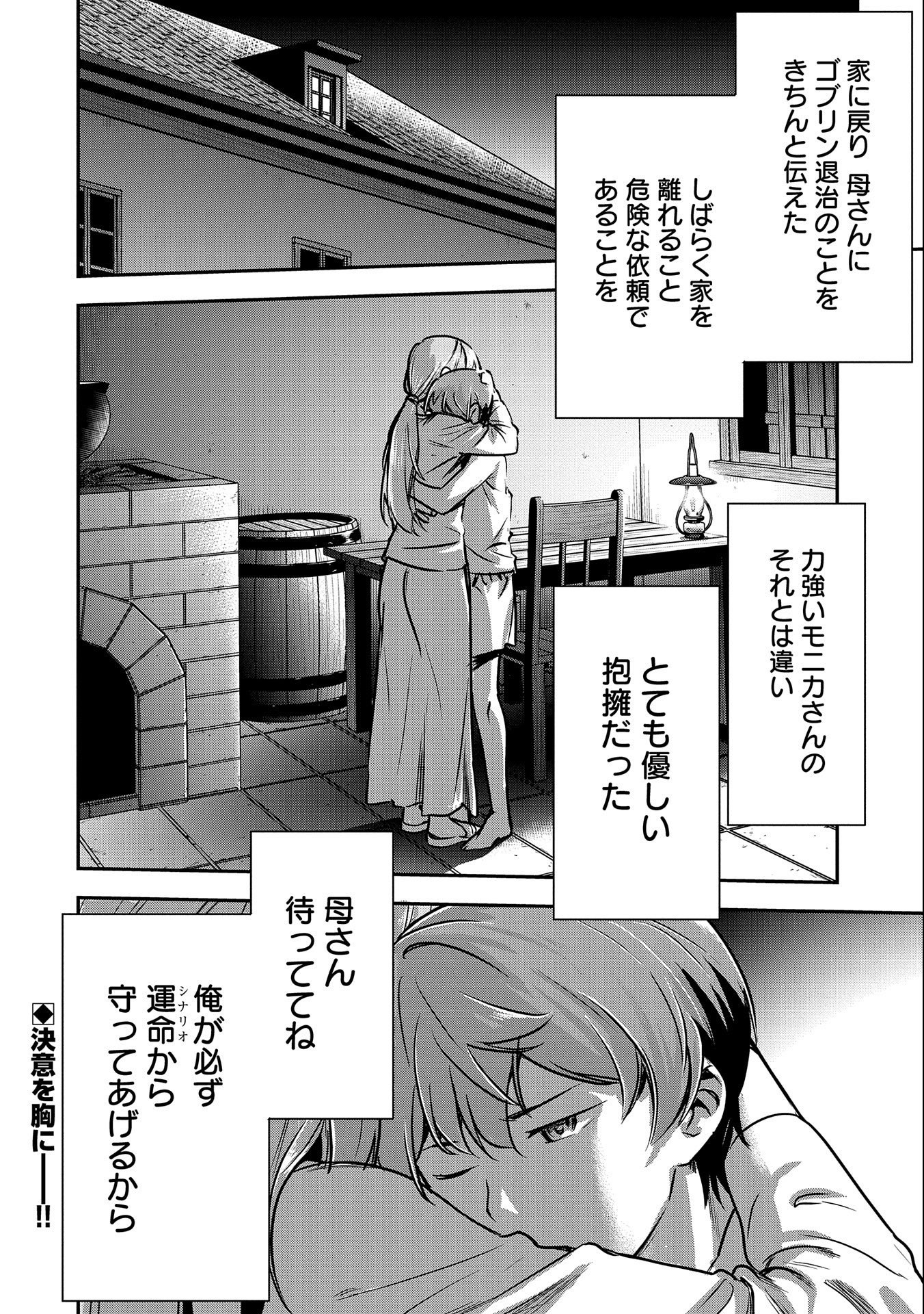 町人Aは悪役令嬢をどうしても救いたい　～どぶと空と氷の姫君～ 第9話 - Page 28