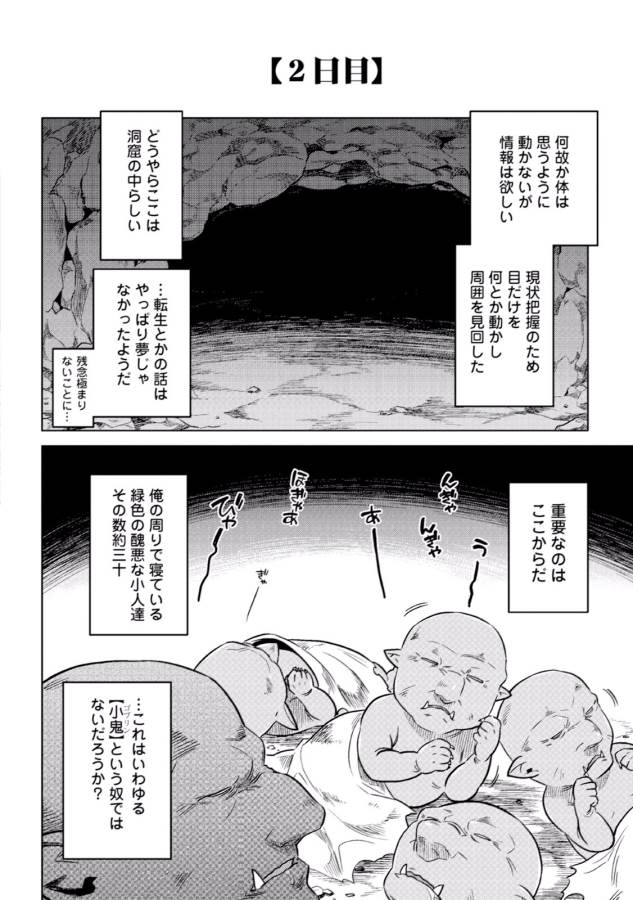 リ・モンスター 第1話 - Page 10