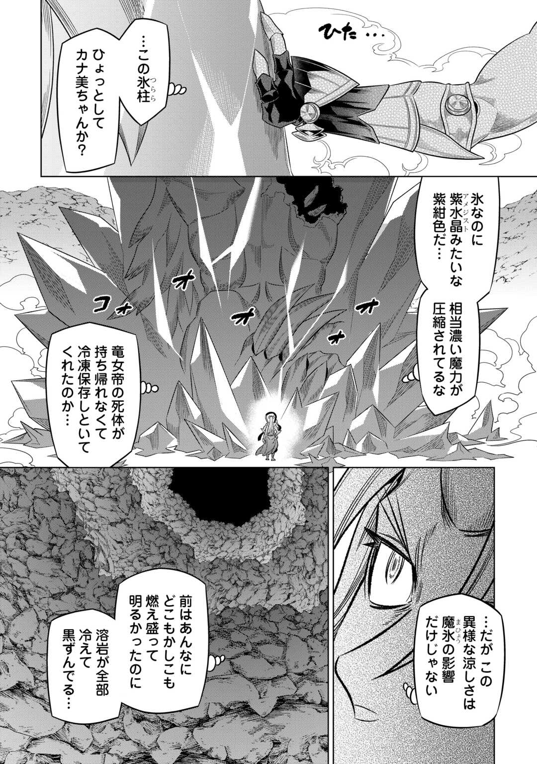 リ・モンスター 第100話 - Page 2