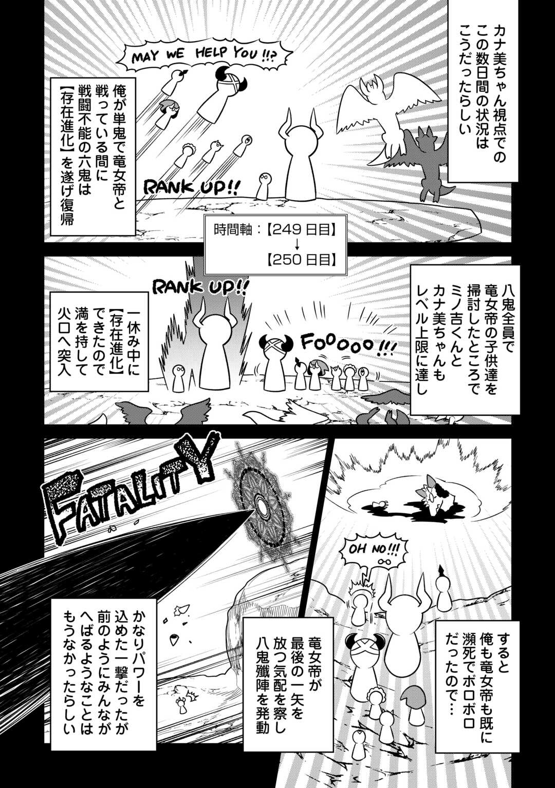 リ・モンスター 第100話 - Page 16