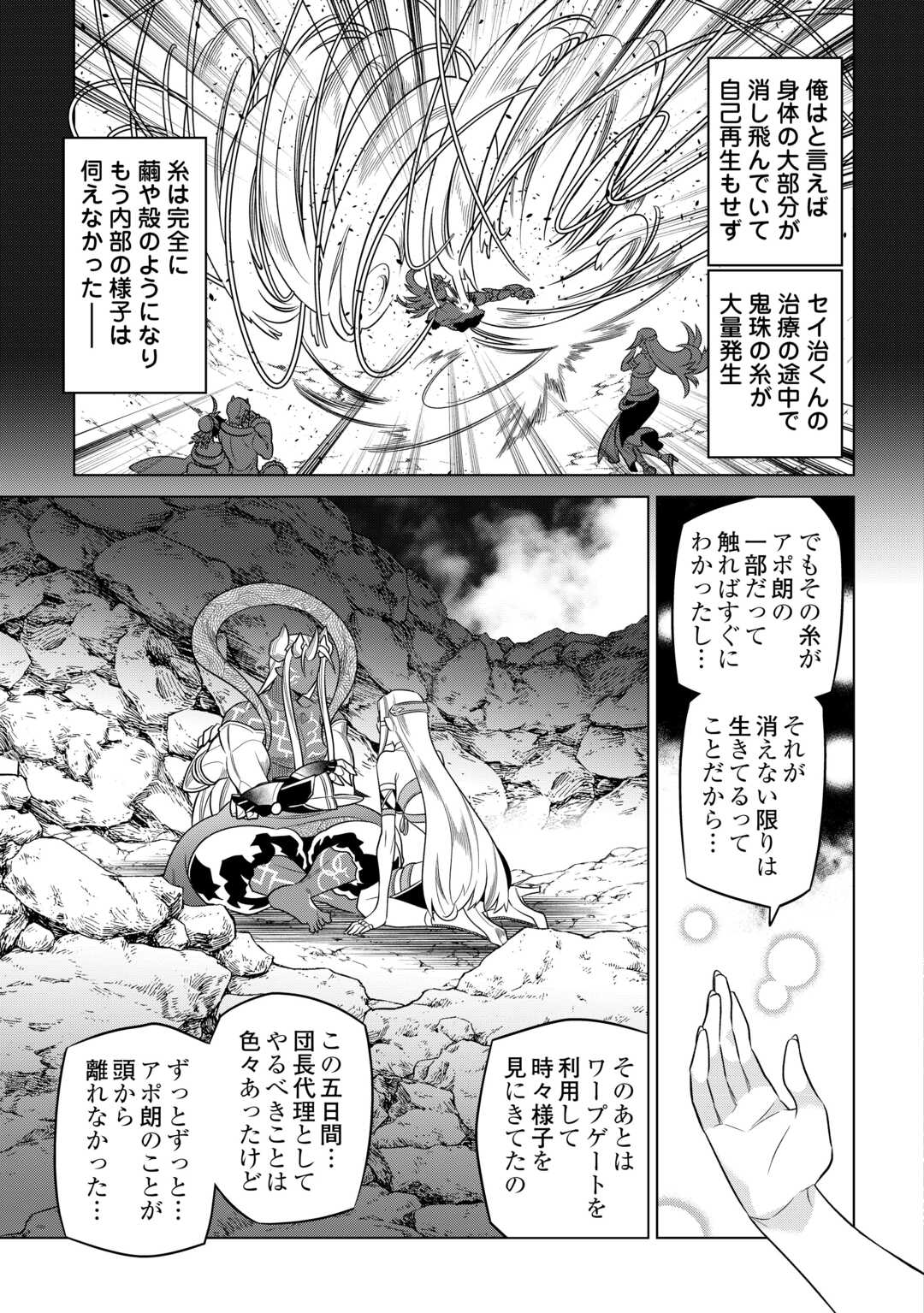 リ・モンスター 第100話 - Page 17