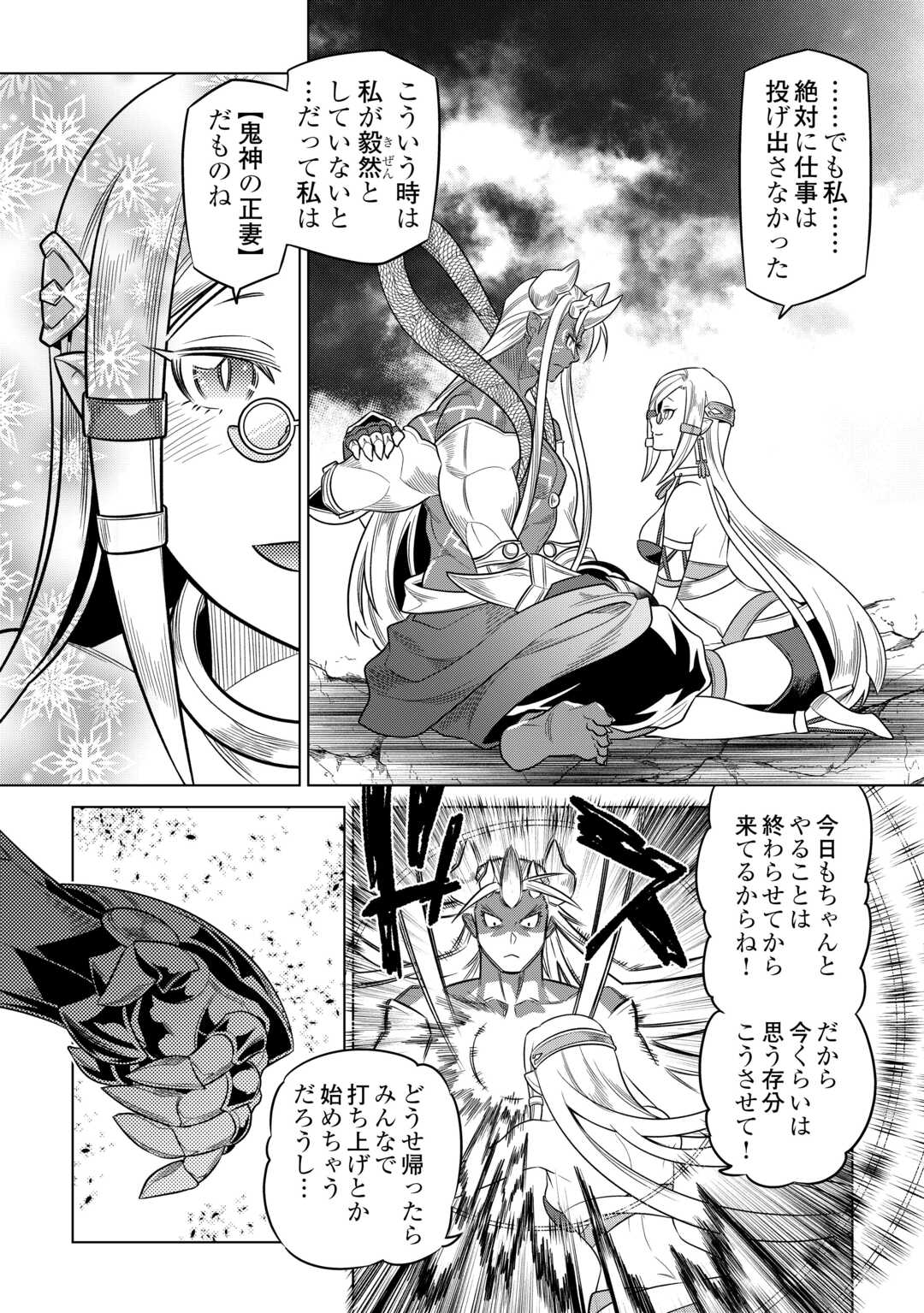 リ・モンスター 第100話 - Page 18