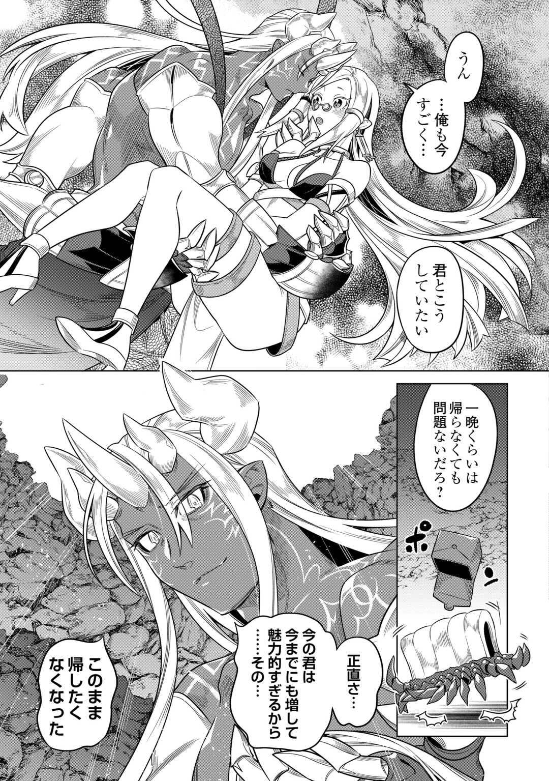 リ・モンスター 第100話 - Page 19