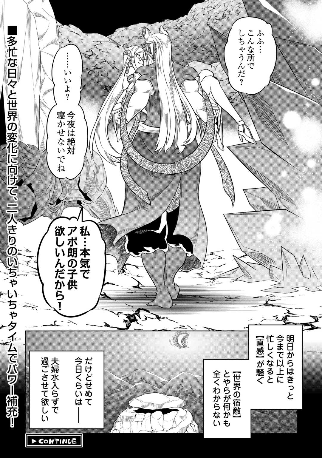 リ・モンスター 第100話 - Page 20