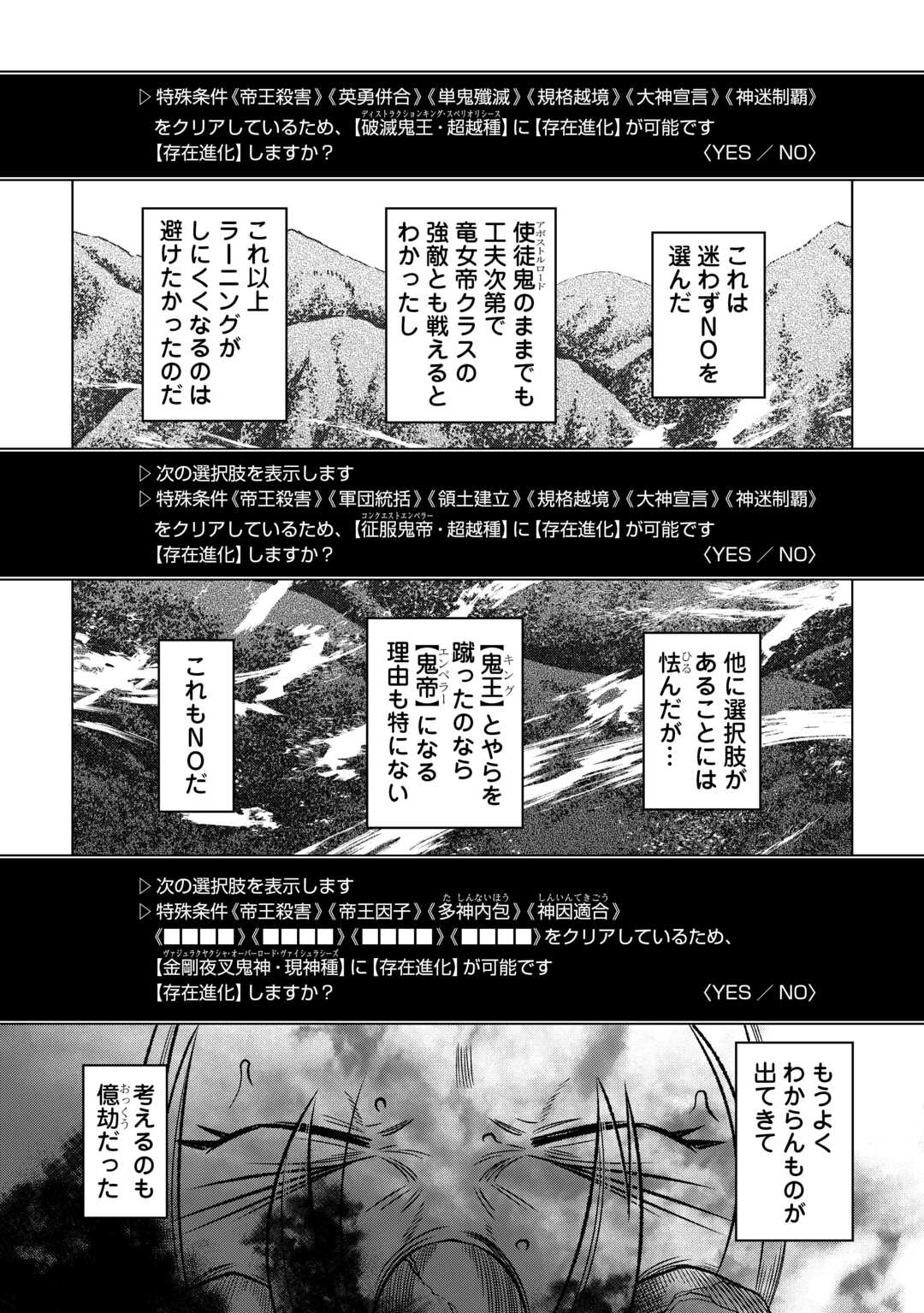 リ・モンスター 第100話 - Page 4