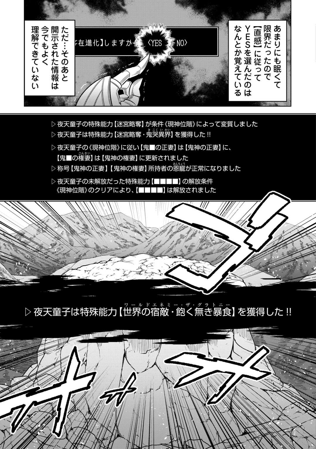 リ・モンスター 第100話 - Page 5