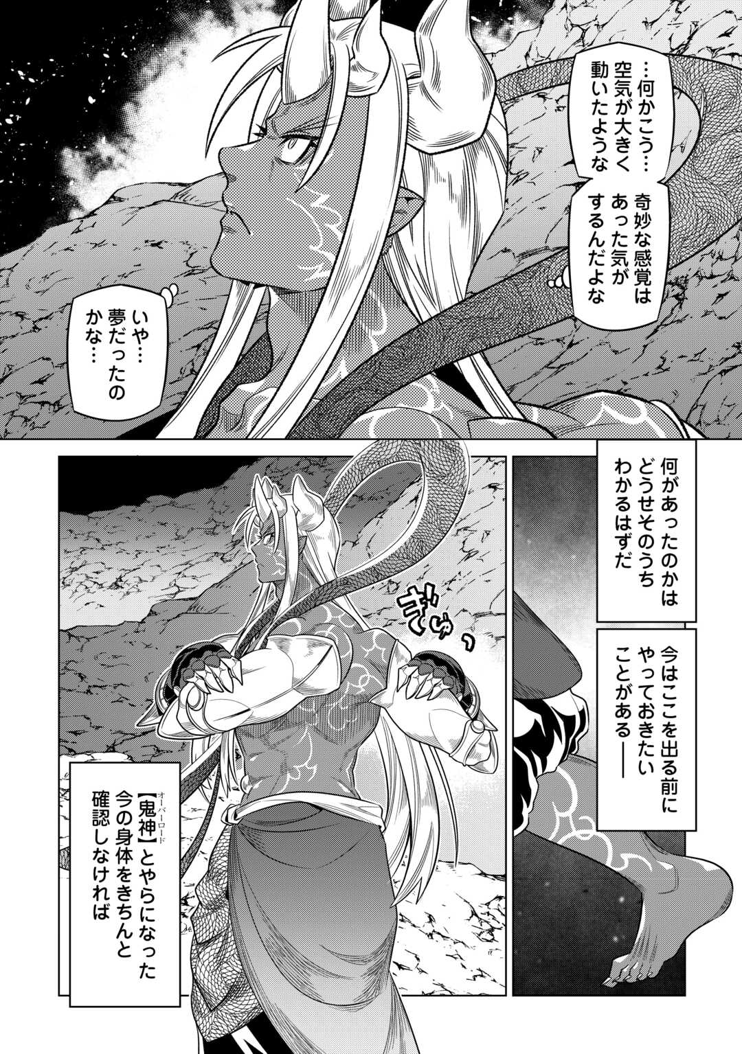 リ・モンスター 第100話 - Page 6