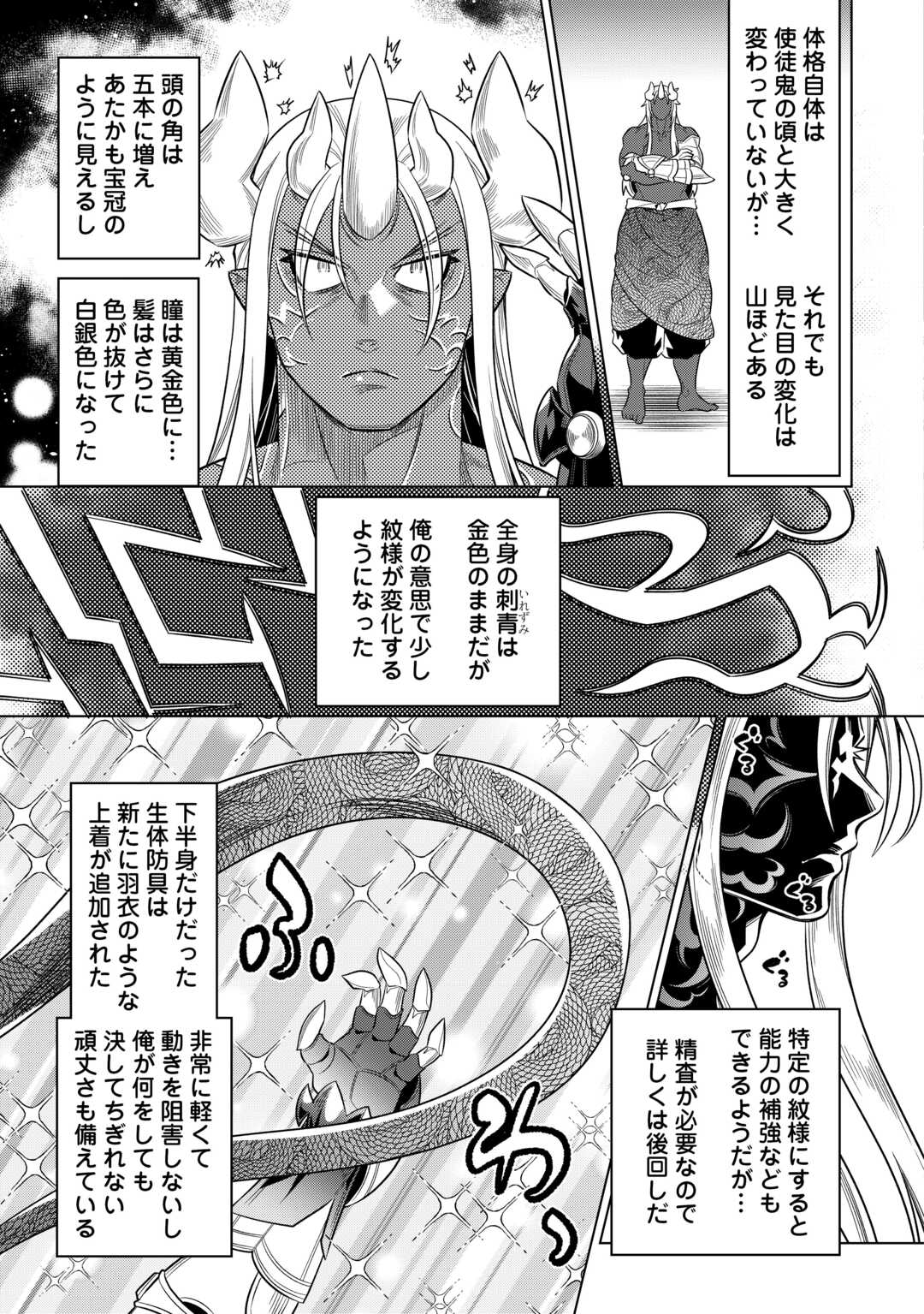 リ・モンスター 第100話 - Page 7