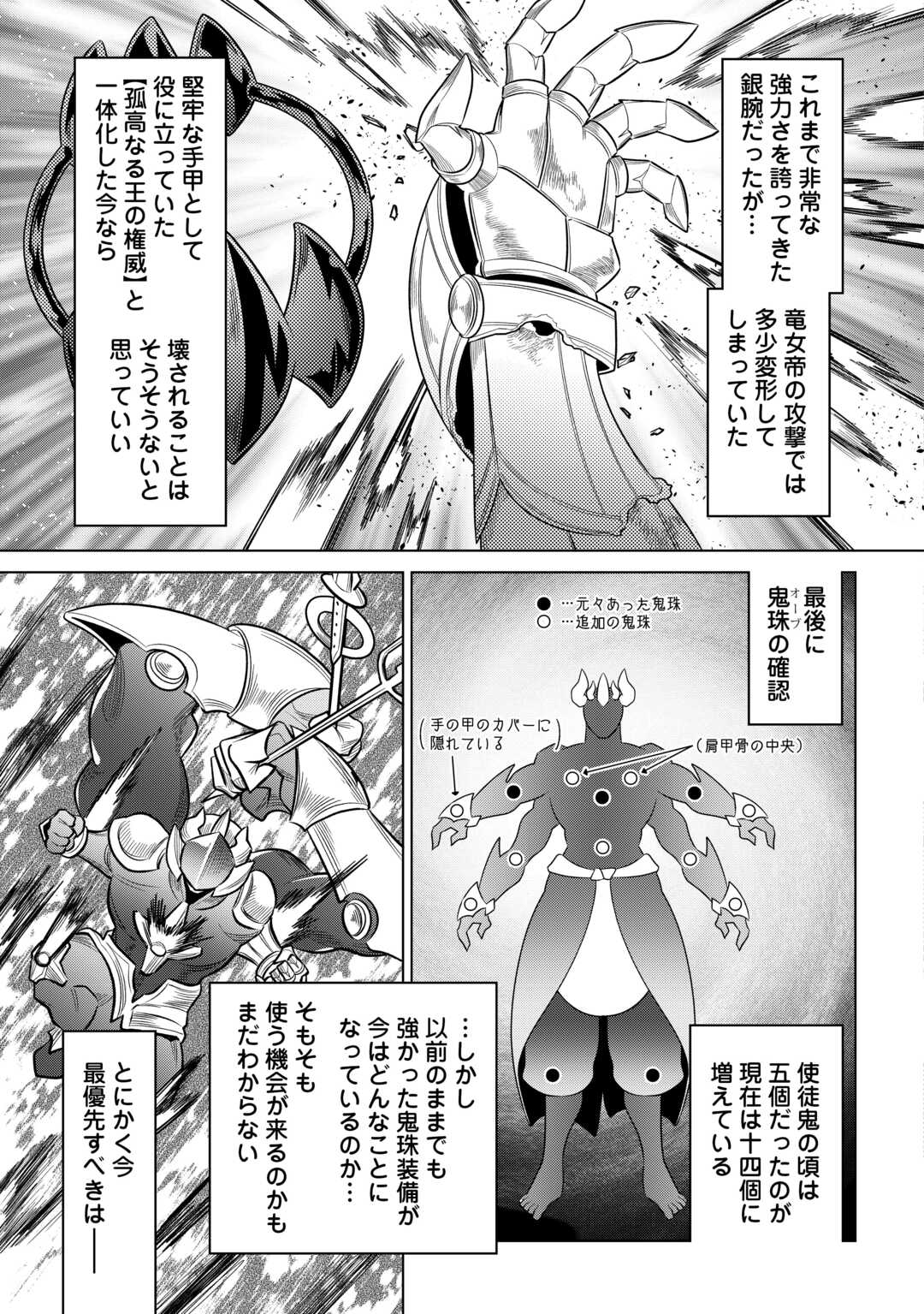 リ・モンスター 第100話 - Page 9