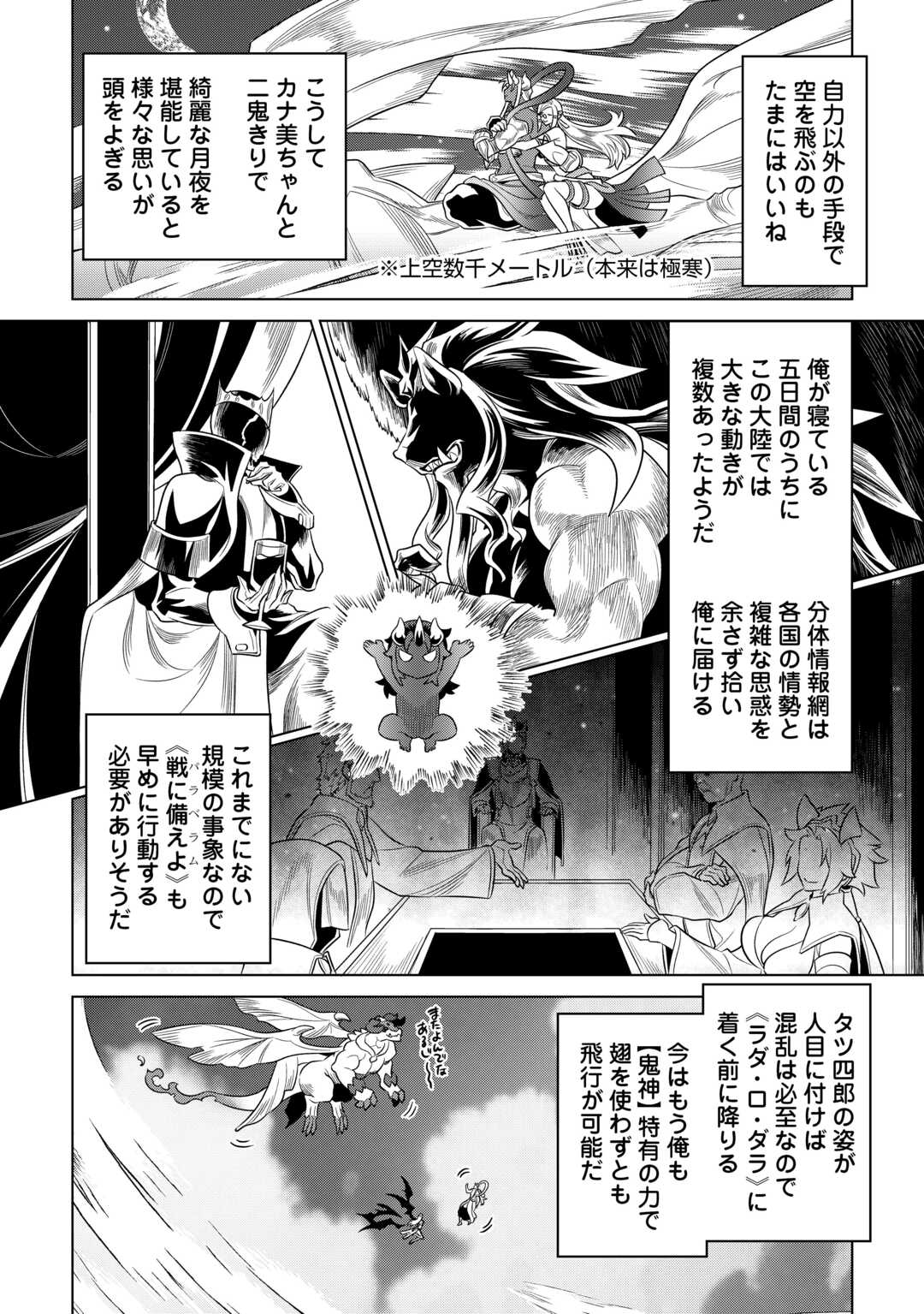 リ・モンスター 第101話 - Page 14