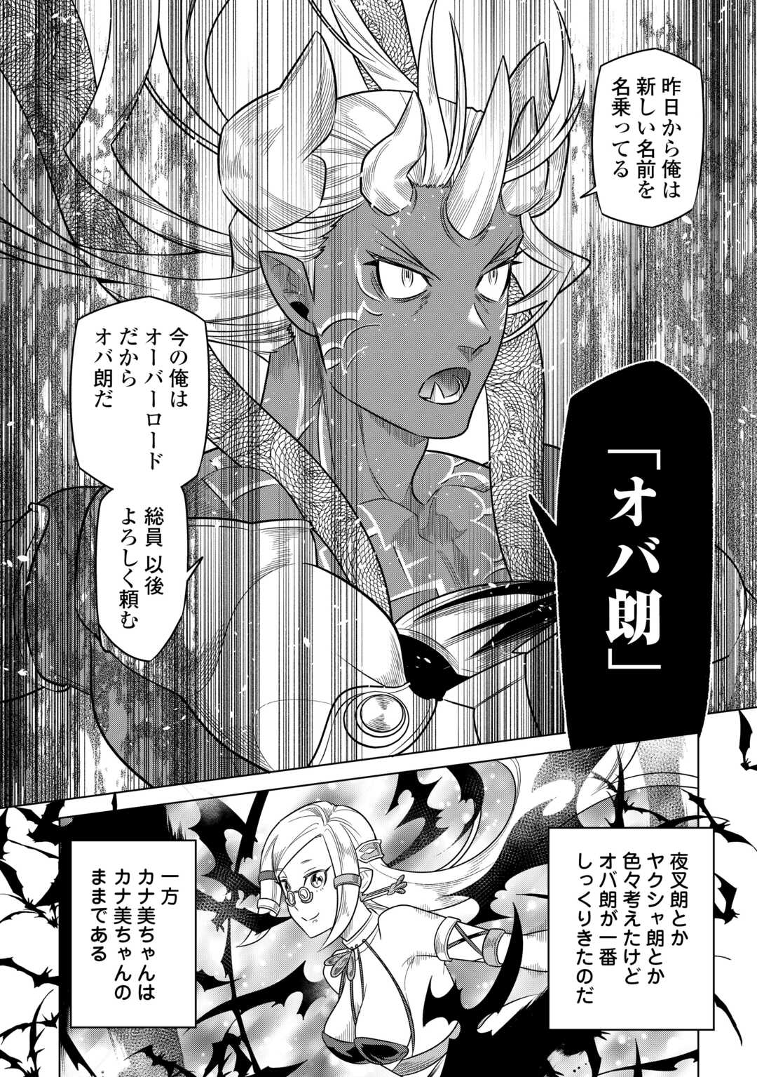 リ・モンスター 第101話 - Page 16