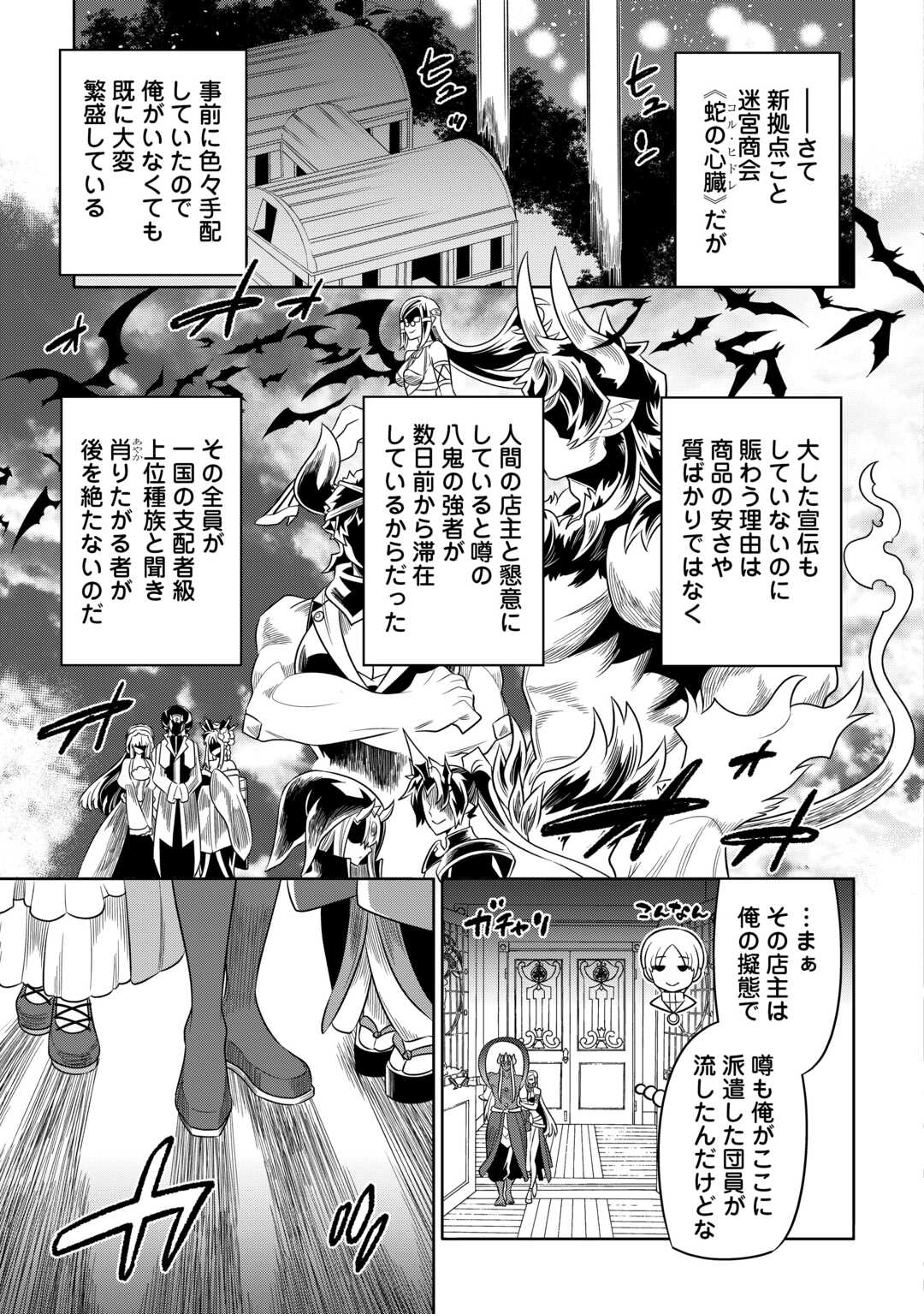リ・モンスター 第101話 - Page 17