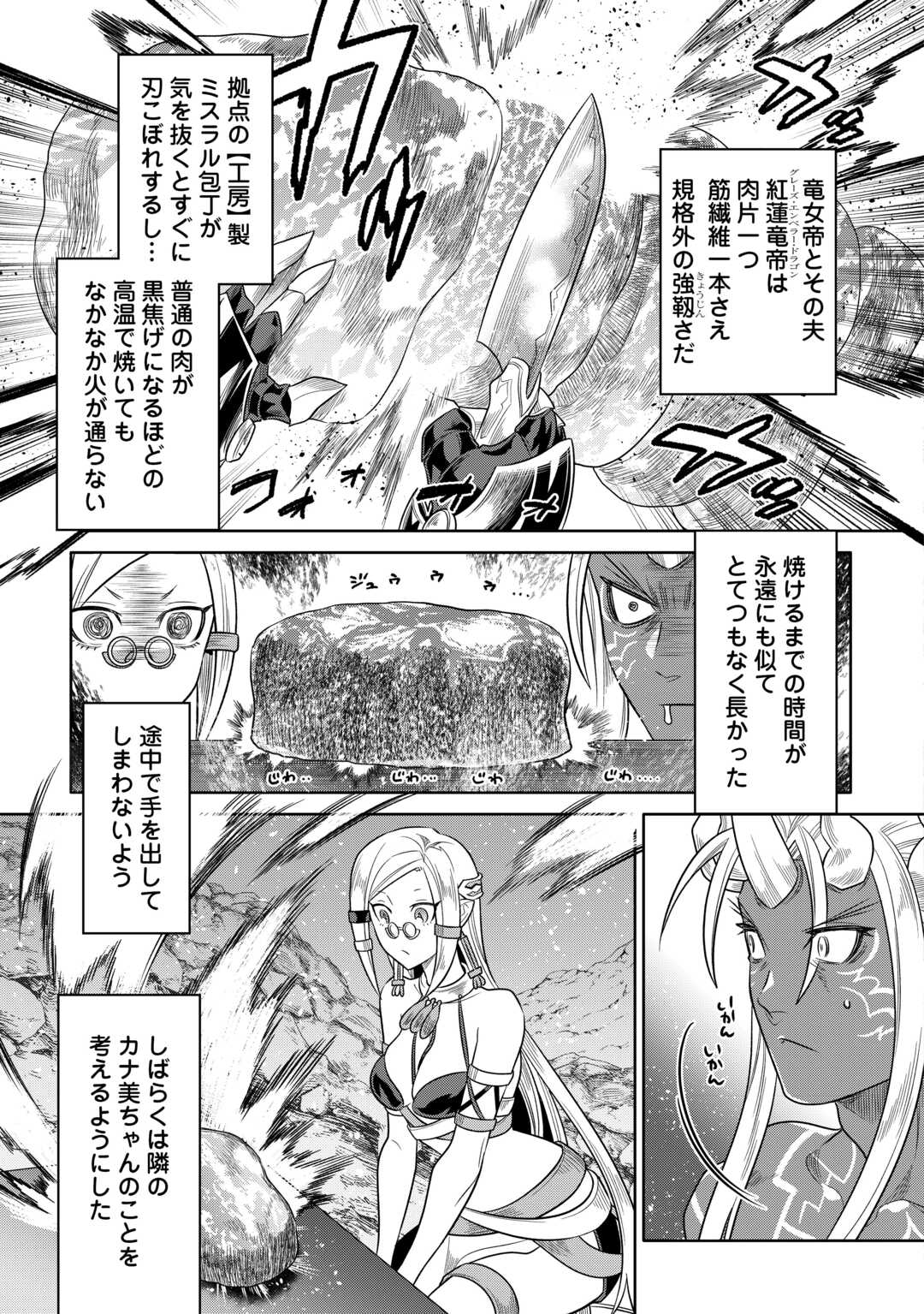 リ・モンスター 第101話 - Page 3