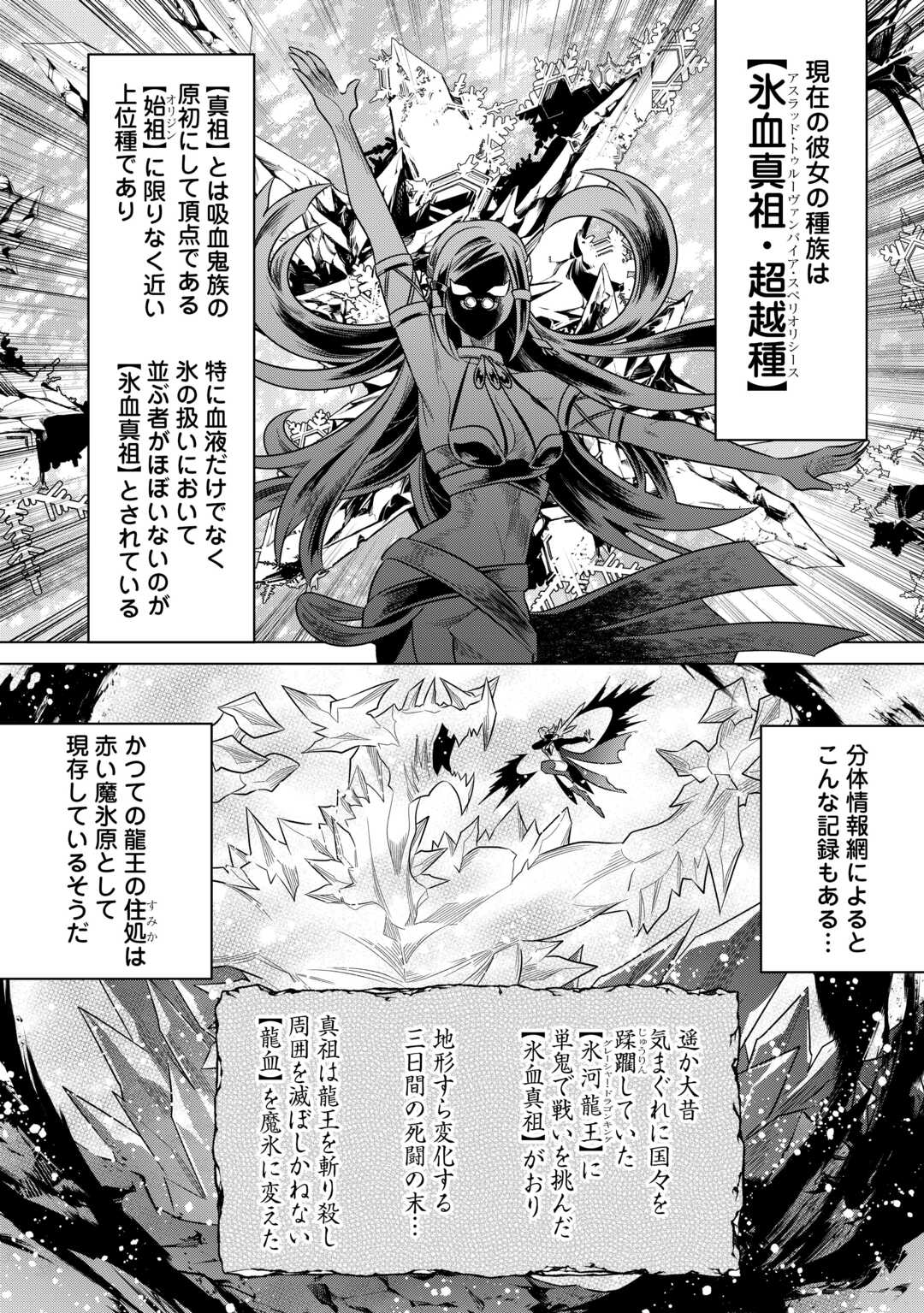 リ・モンスター 第101話 - Page 4