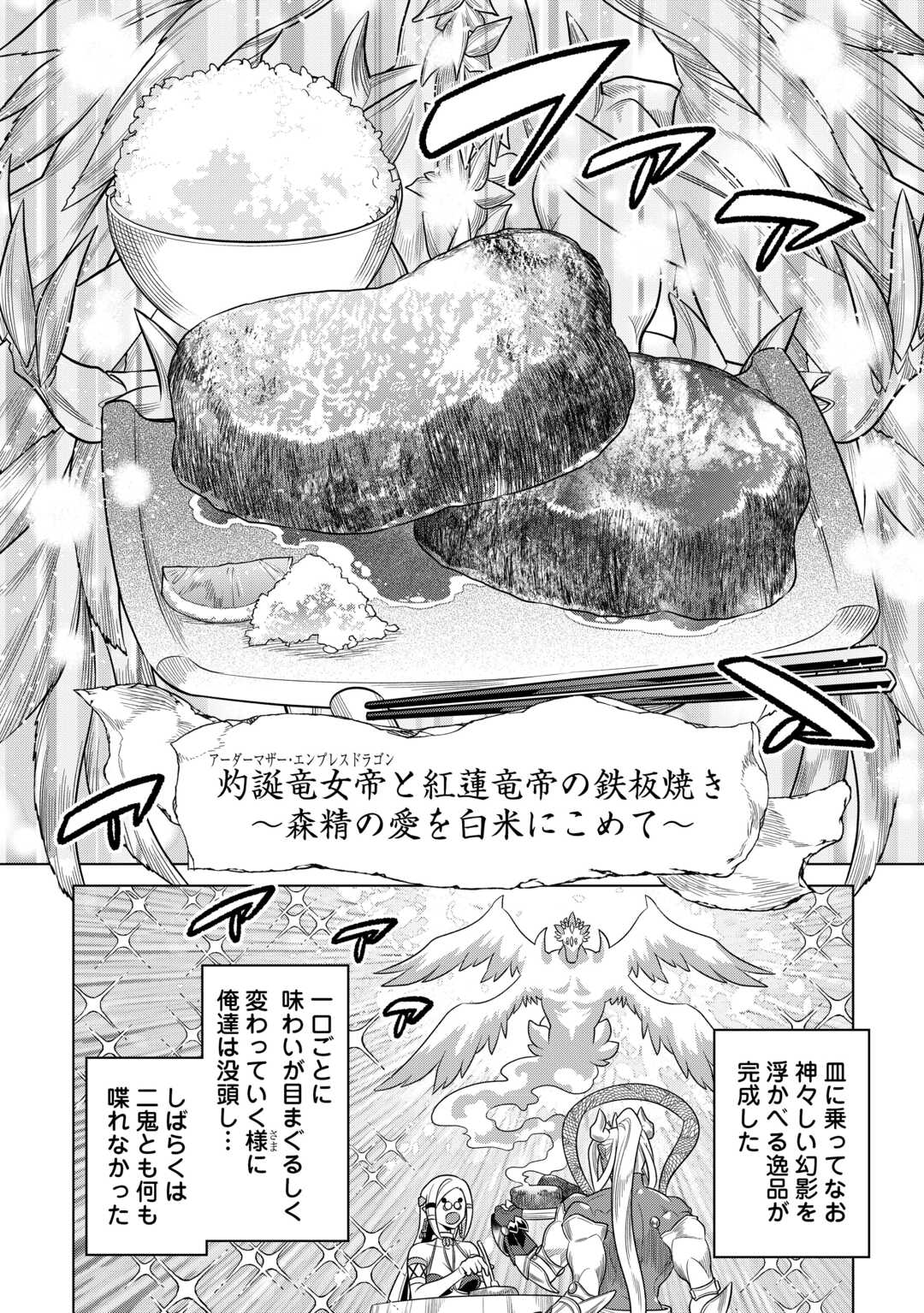 リ・モンスター 第101話 - Page 6