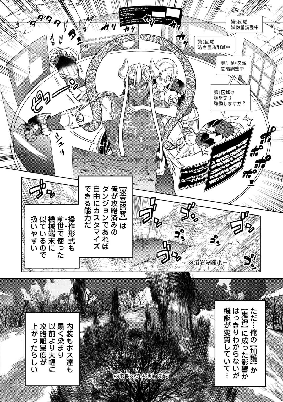リ・モンスター 第101話 - Page 8