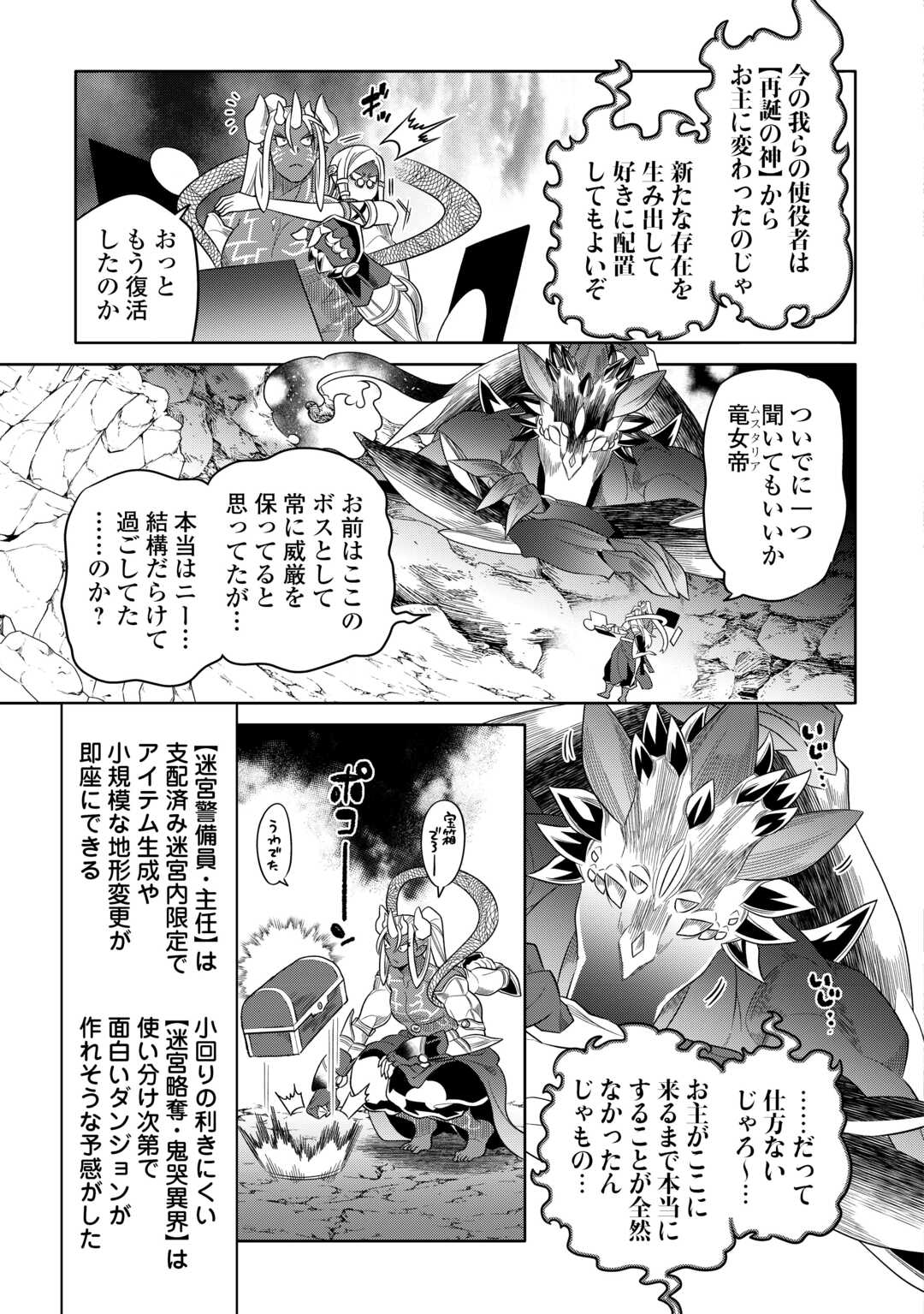 リ・モンスター 第101話 - Page 9