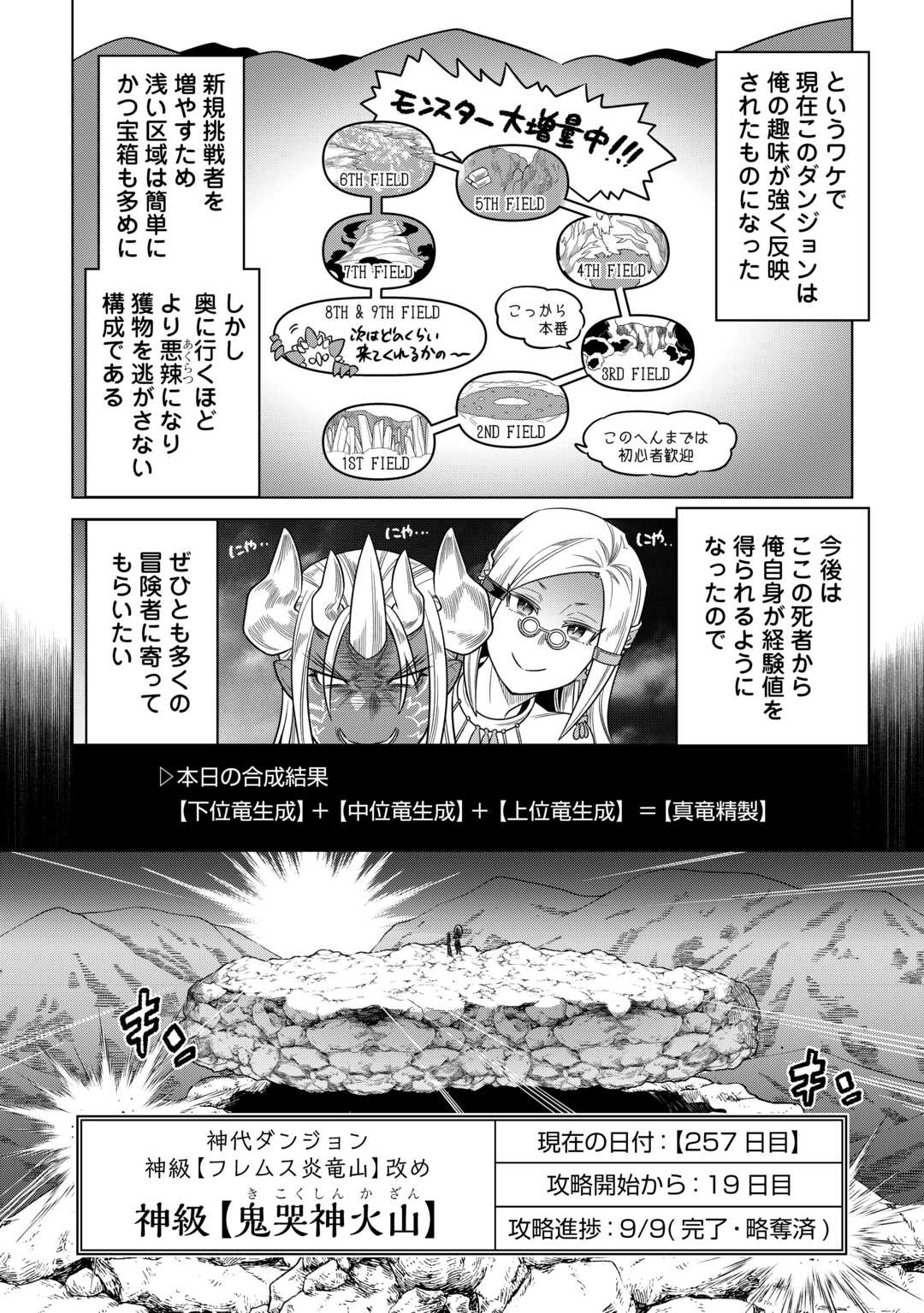 リ・モンスター 第101話 - Page 10
