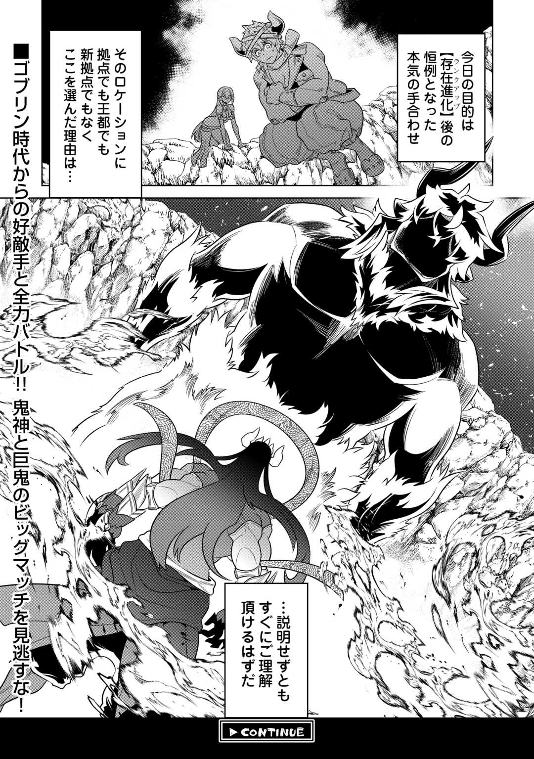 リ・モンスター 第102話 - Page 15