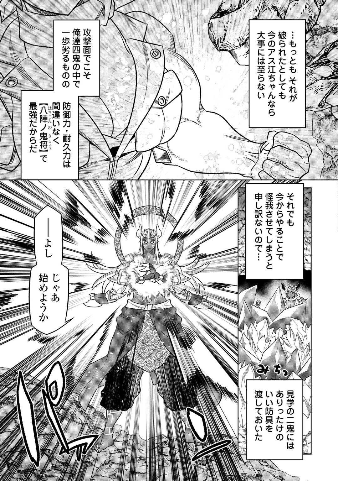 リ・モンスター 第103話 - Page 3