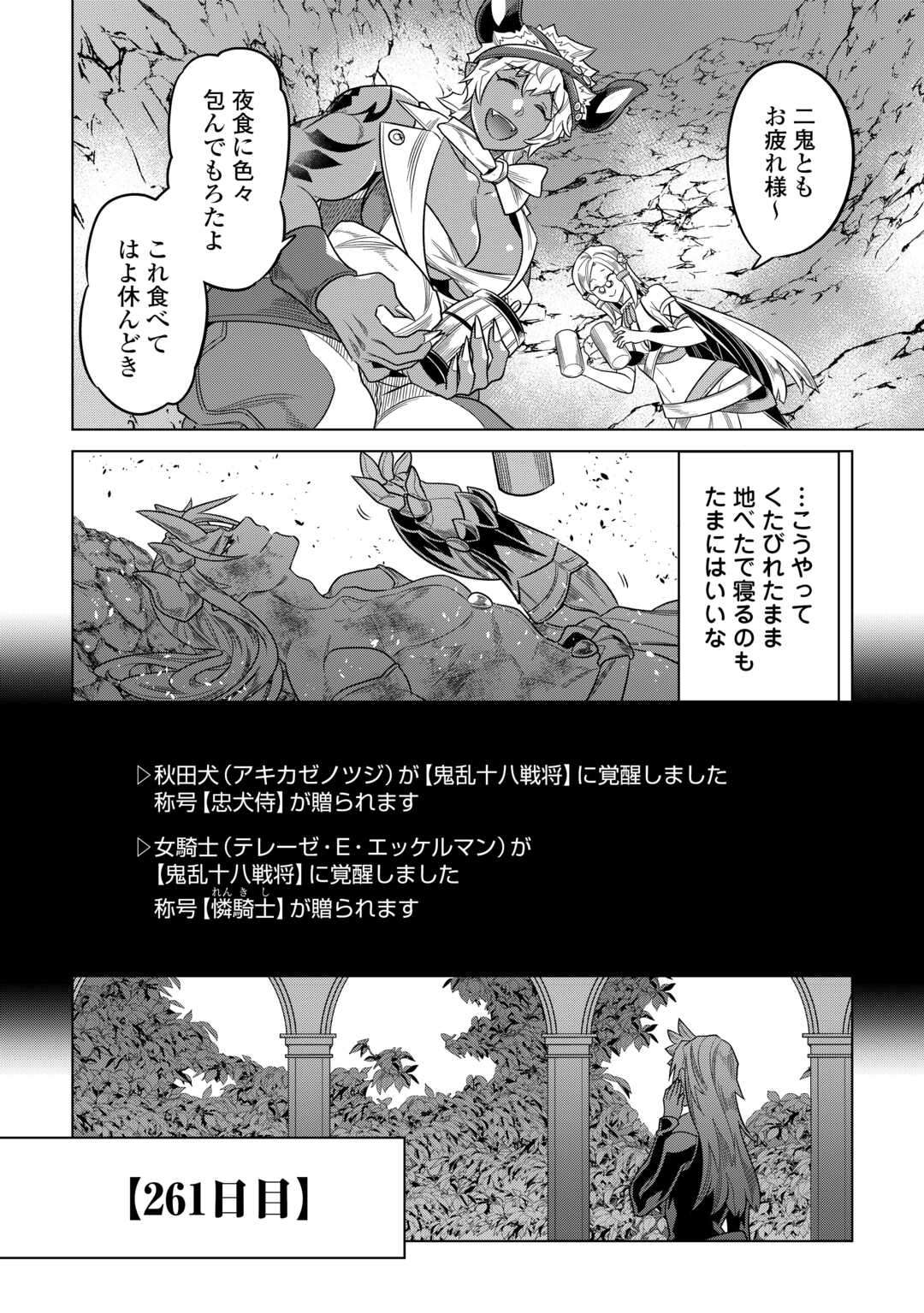 リ・モンスター 第103話 - Page 10