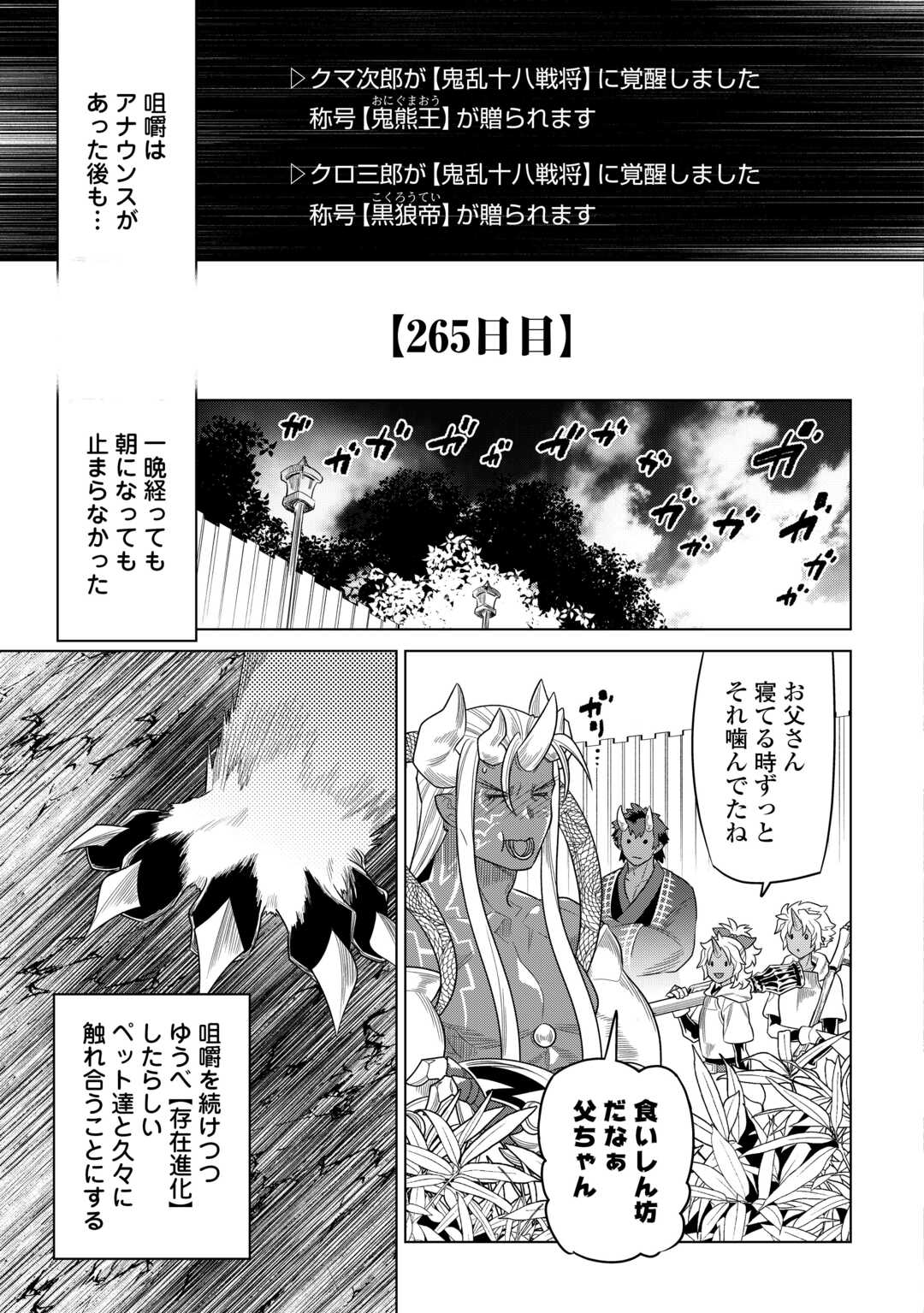 リ・モンスター 第104話 - Page 13