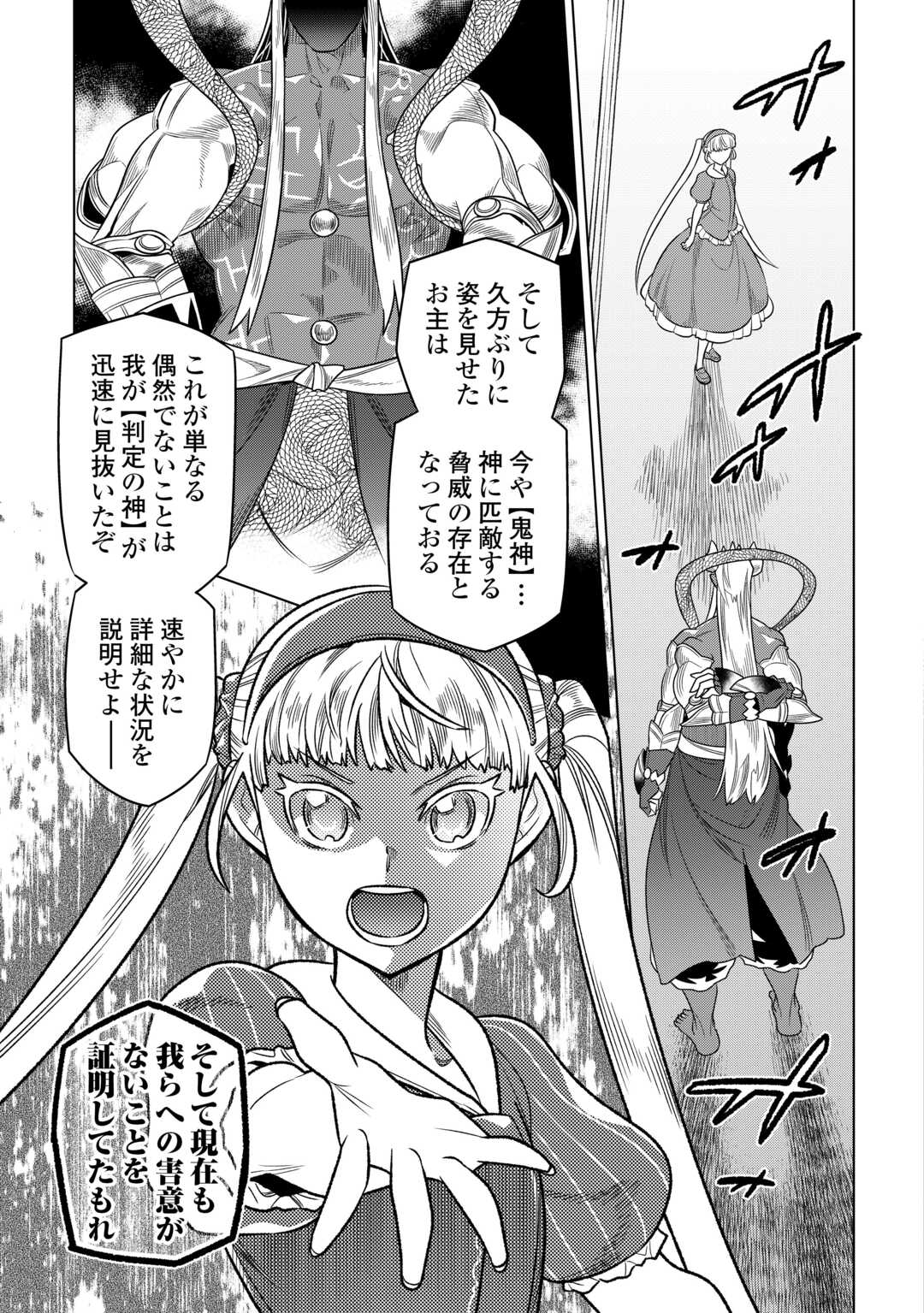 リ・モンスター 第104話 - Page 19