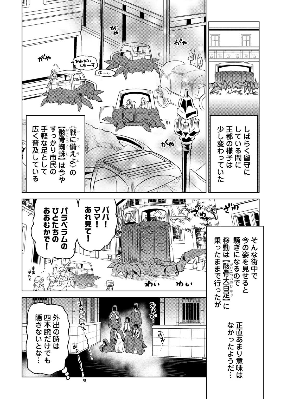 リ・モンスター 第104話 - Page 4