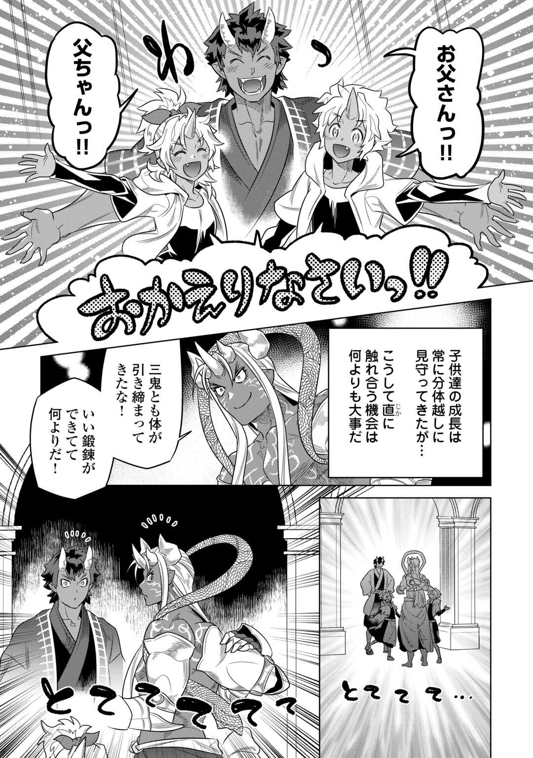 リ・モンスター 第104話 - Page 5