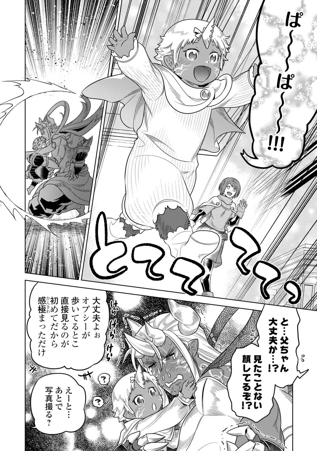 リ・モンスター 第104話 - Page 6