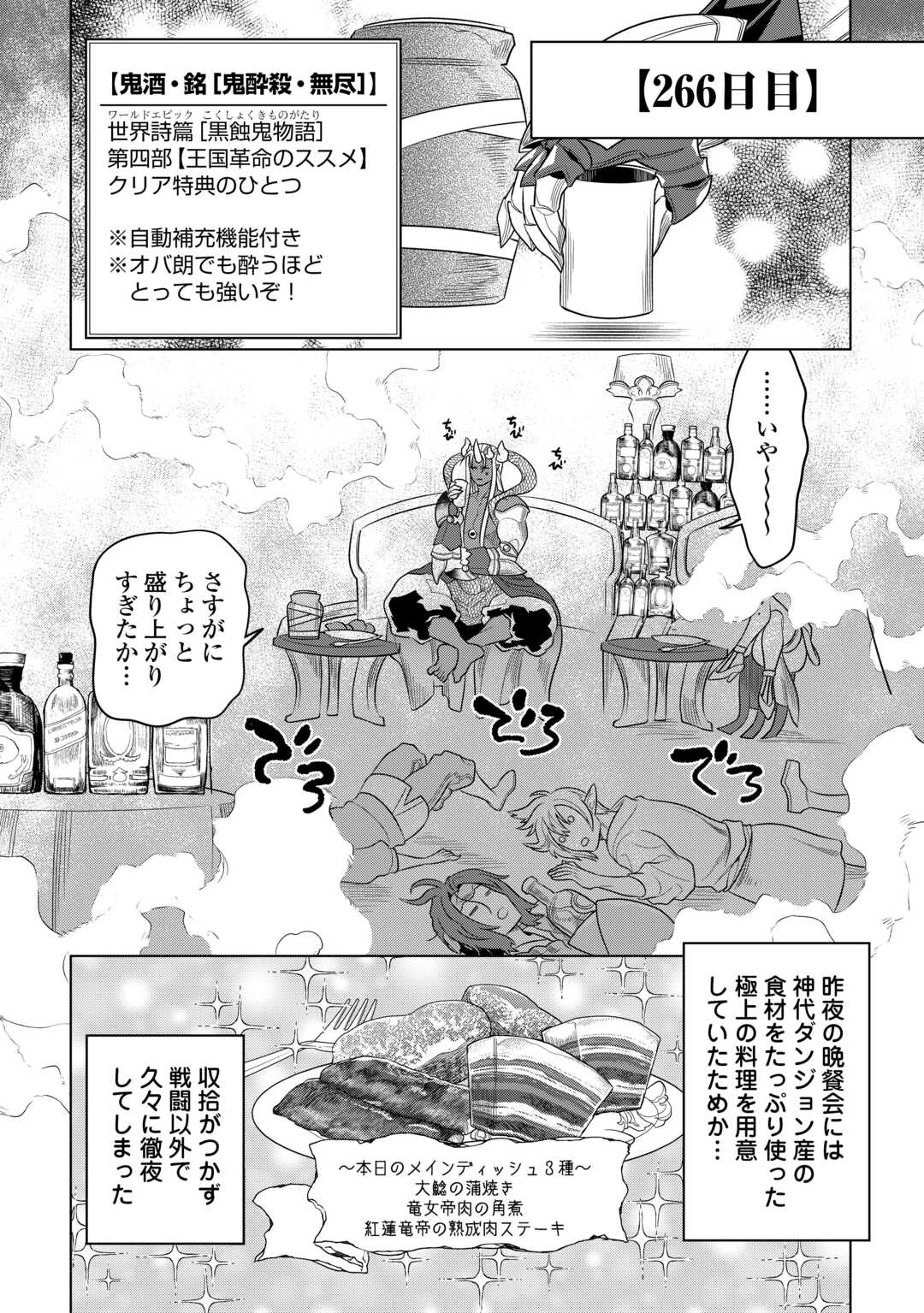 リ・モンスター 第105話 - Page 2